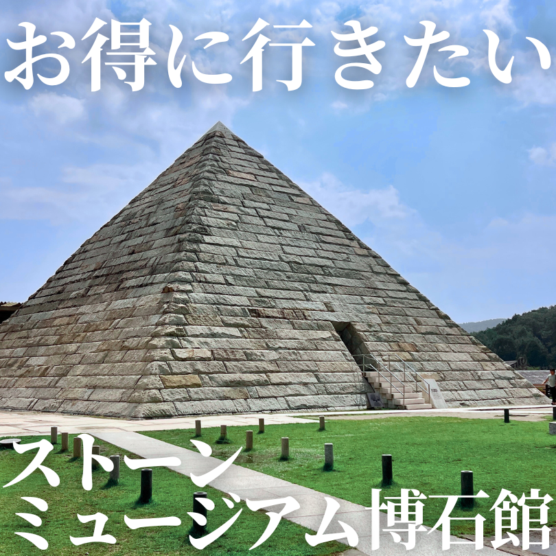 中津川市 ストーンミュージアム博石館
