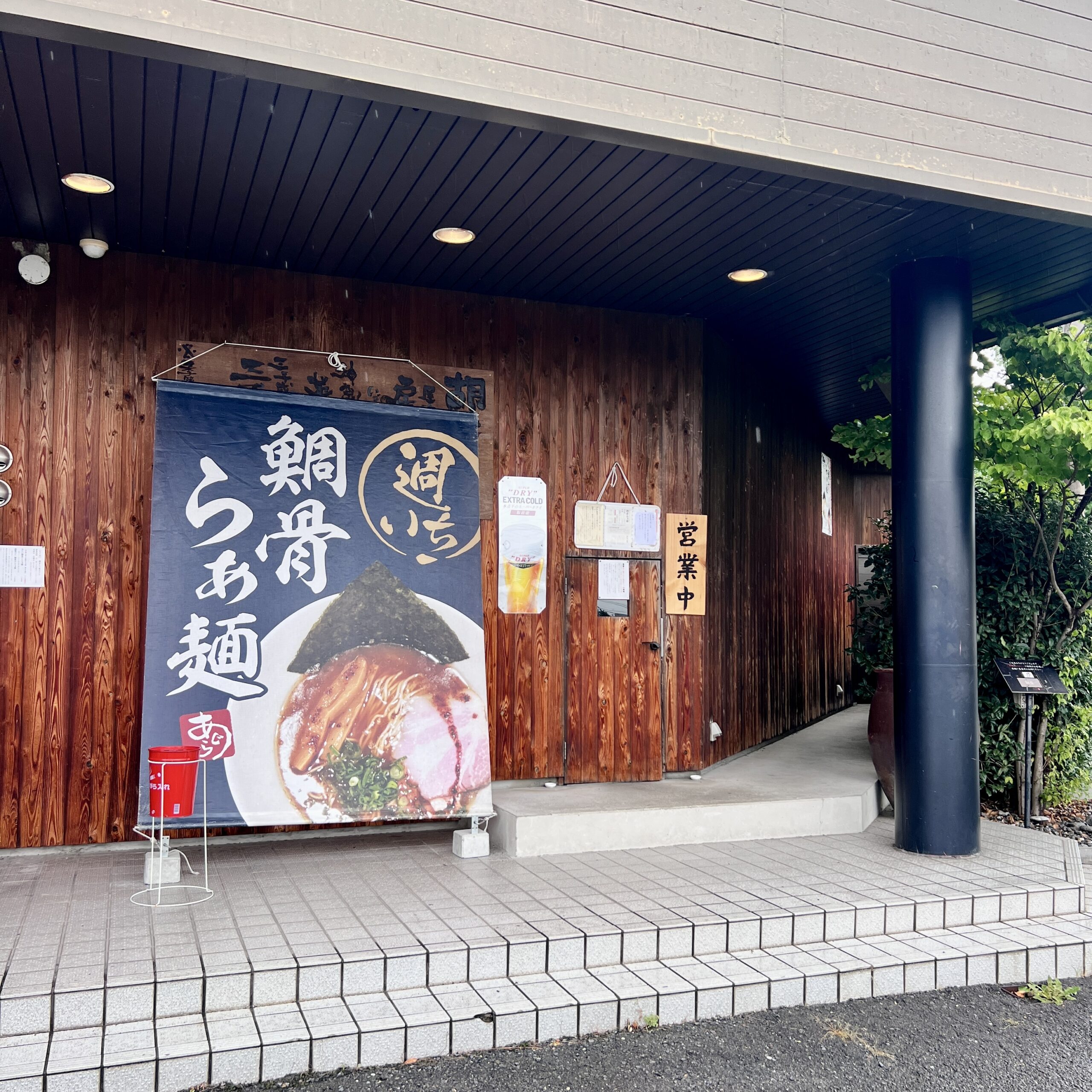 北方町 鯛骨らぁめん