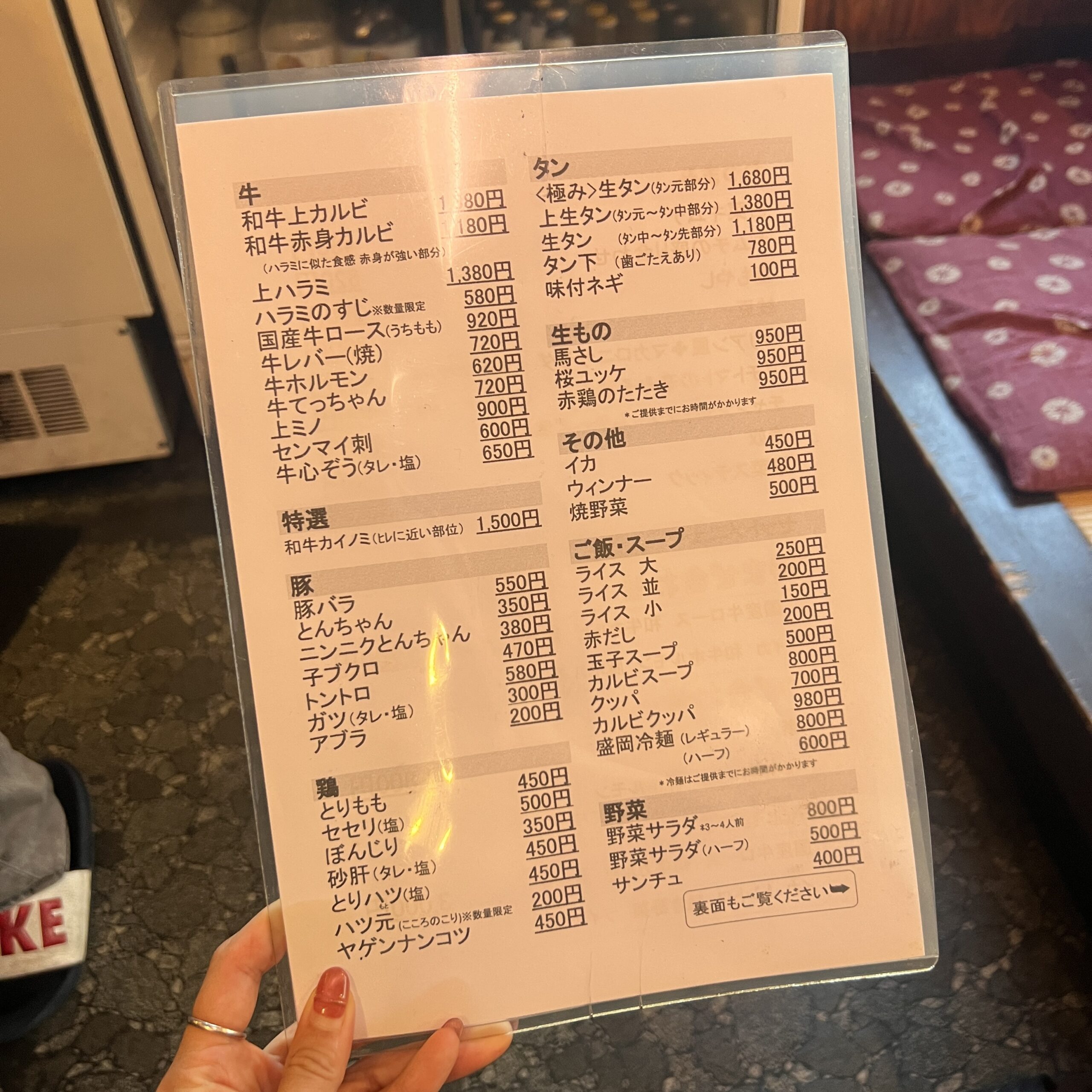 本巣市 根尾街道 焼肉 メニュー