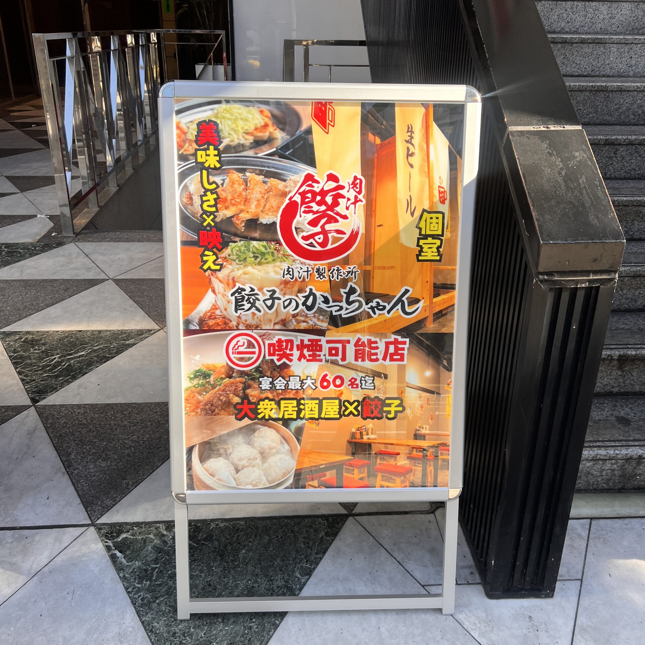 名古屋 餃子のかっちゃん 栄錦店