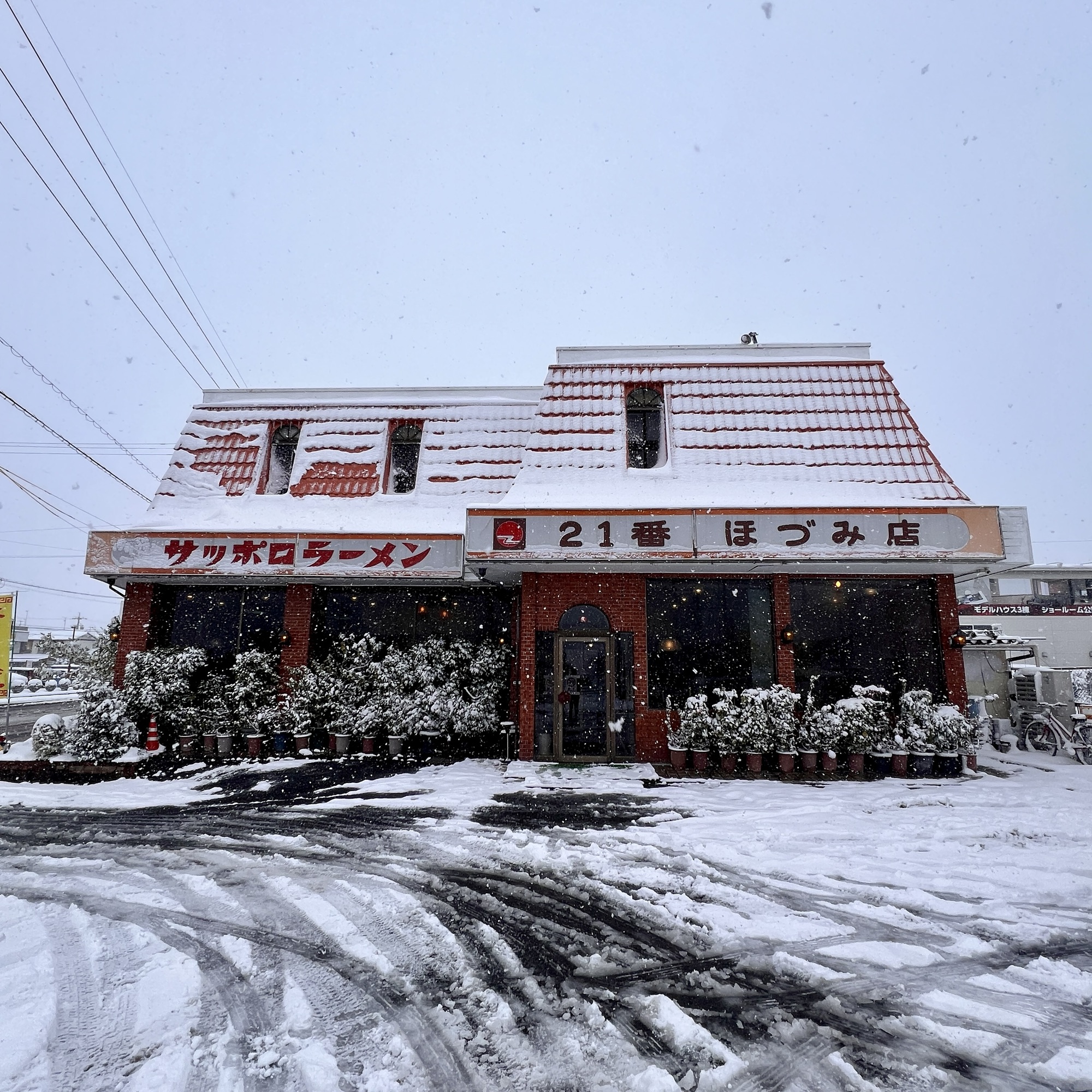 サッポロラーメン21番ほづみ店