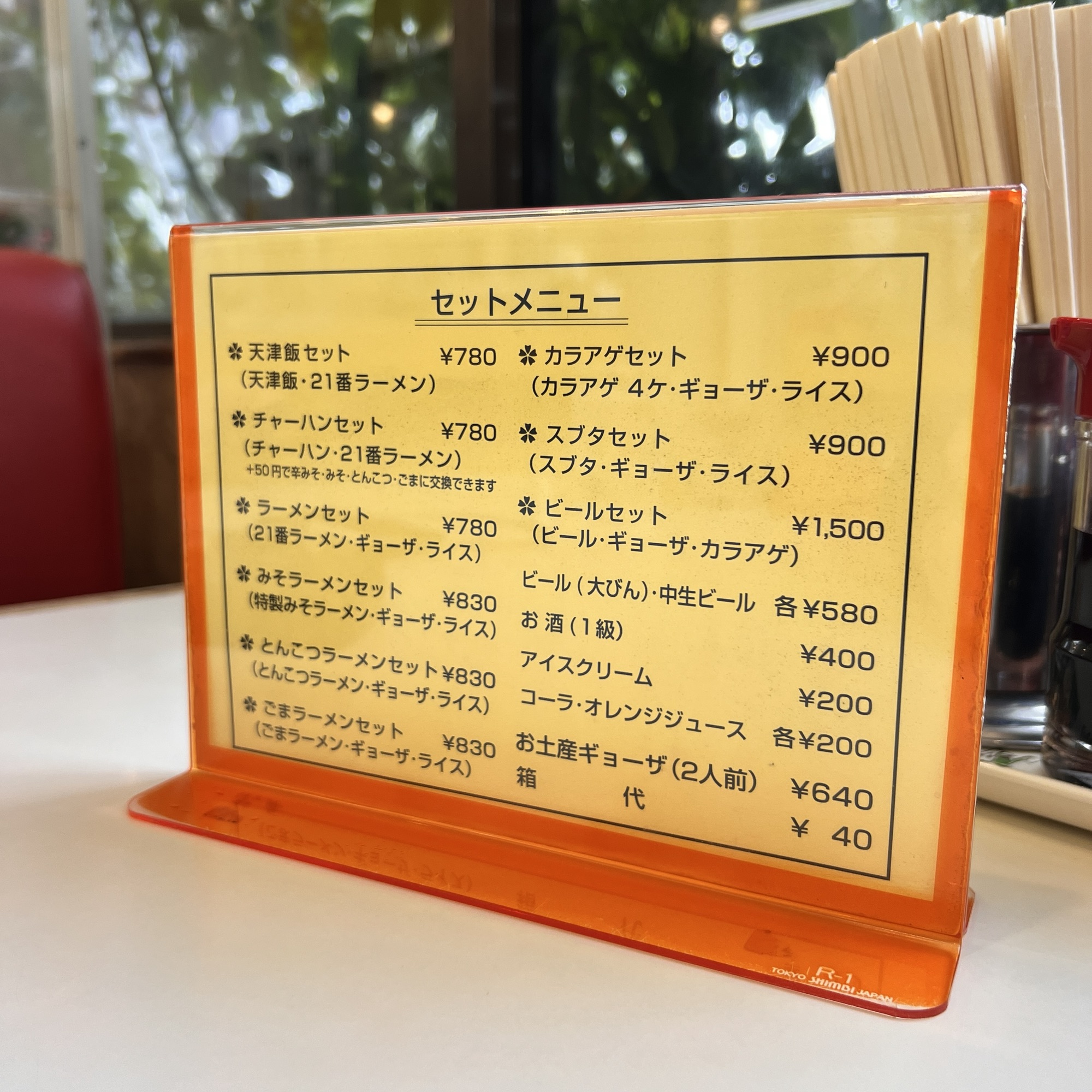 サッポロラーメン21番ほづみ店