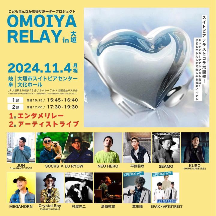 OMOIYA RELAY in 大垣