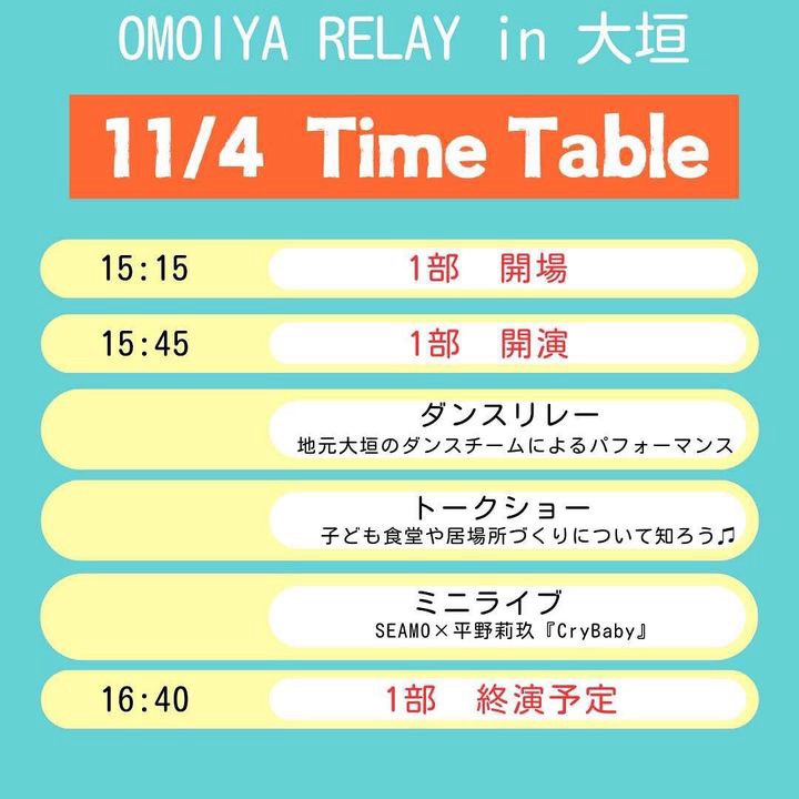 OMOIYA RELAY in 大垣