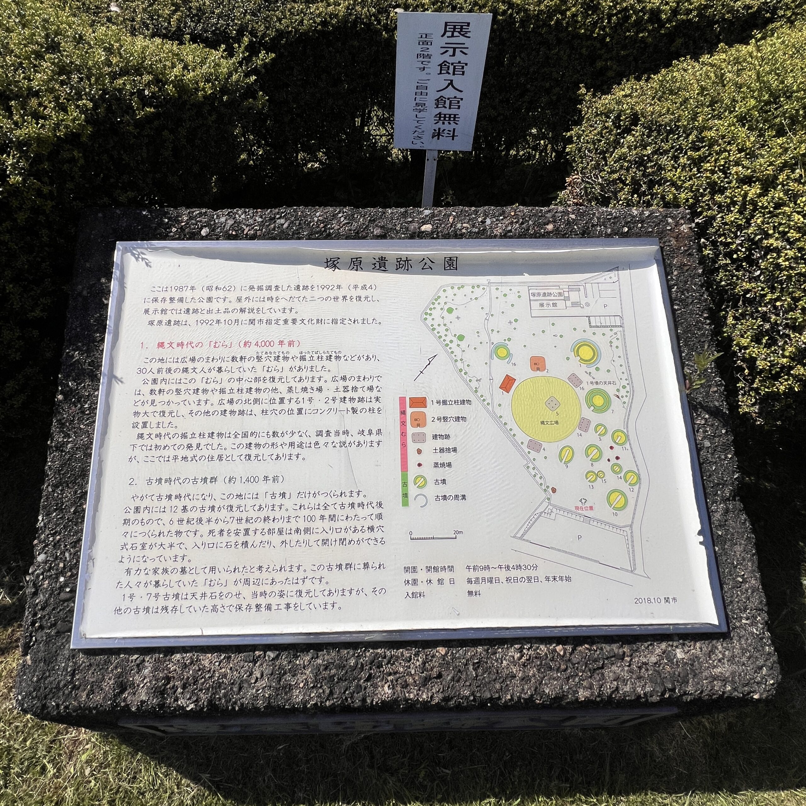 関市 塚原遺跡公園