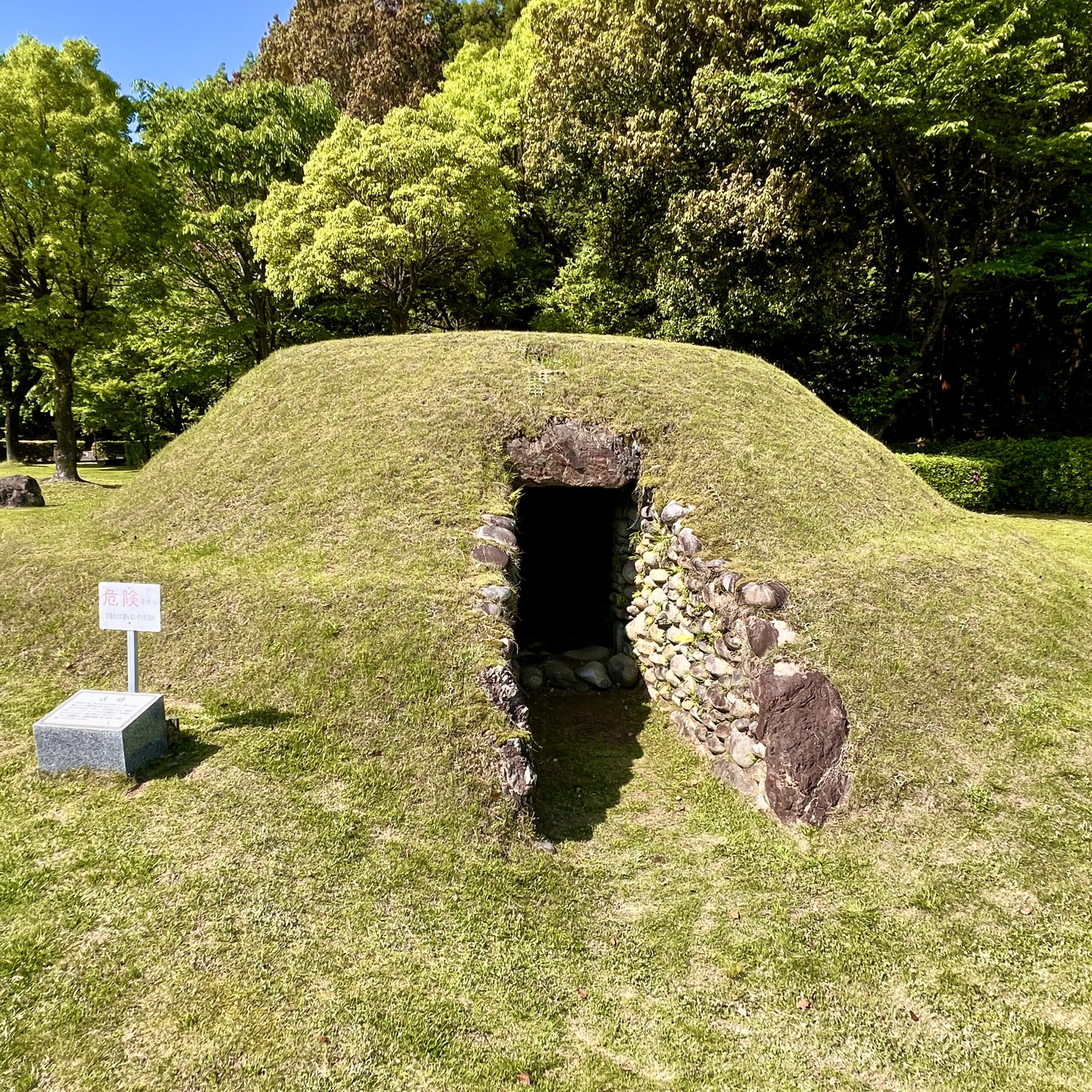 関市 塚原遺跡公園