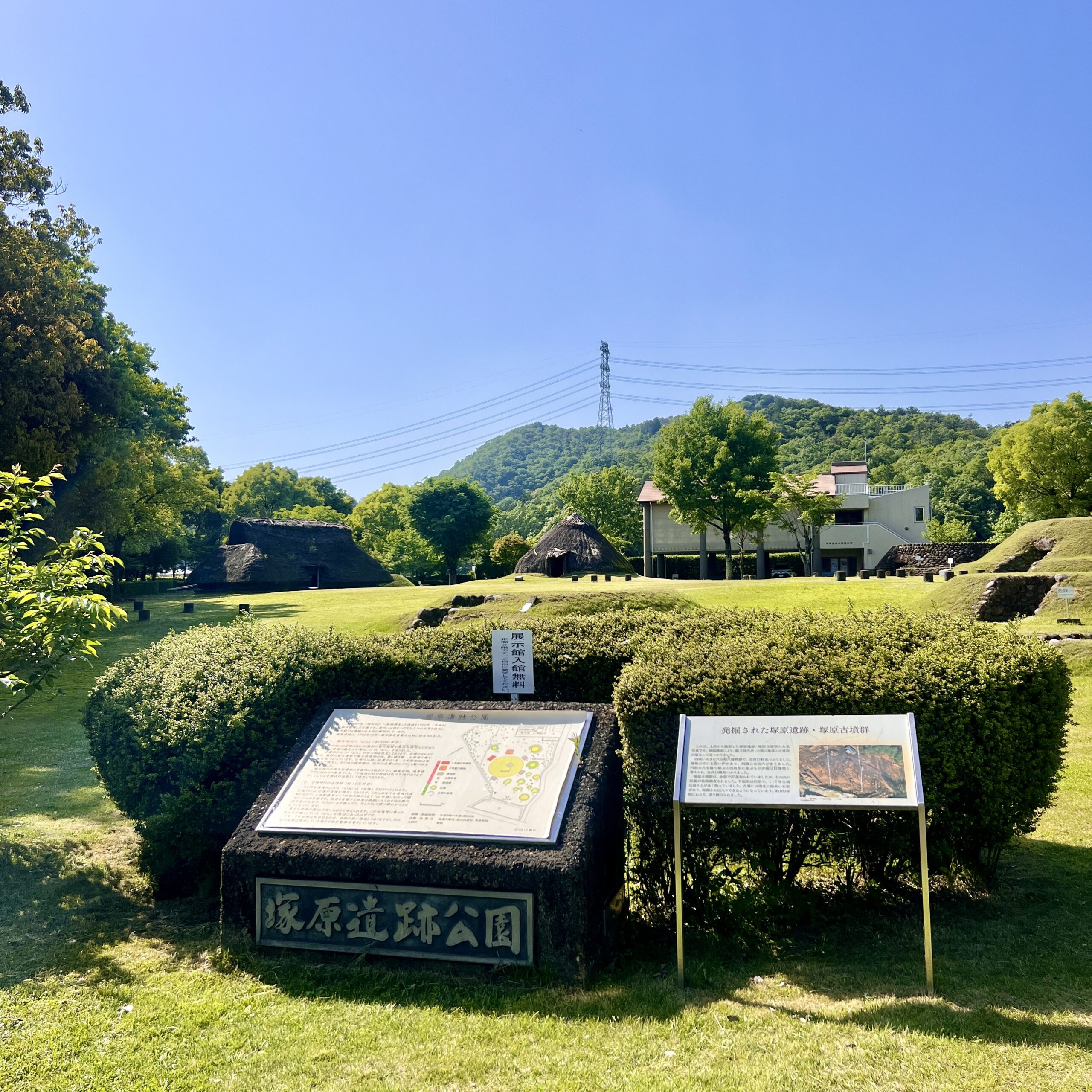 関市 塚原遺跡公園