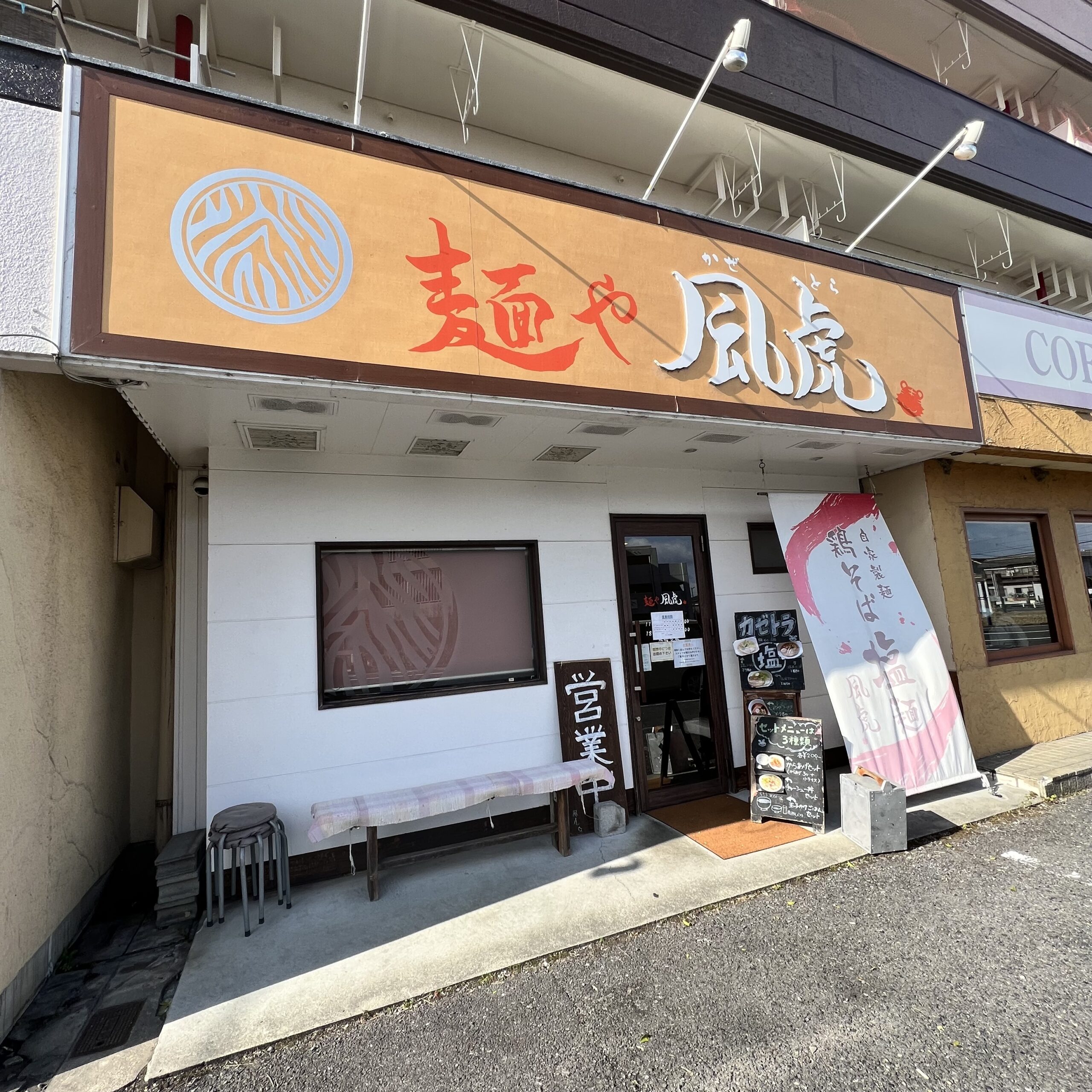 北方町 麺や風虎