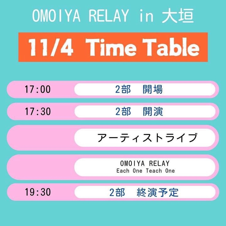 OMOIYA RELAY in 大垣