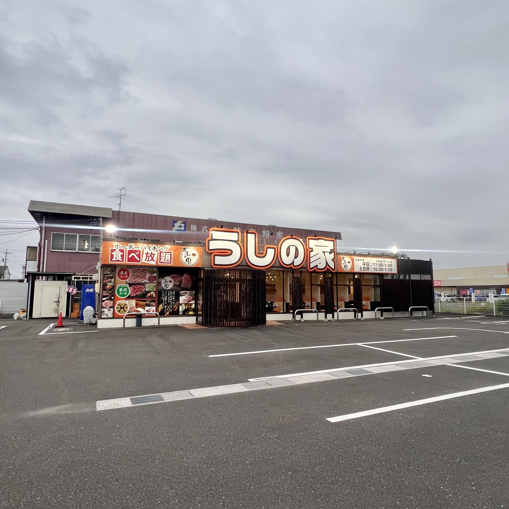 うしの家 岐南店