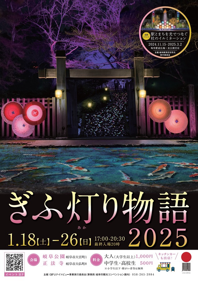 岐阜市 ぎふ灯り物語2025