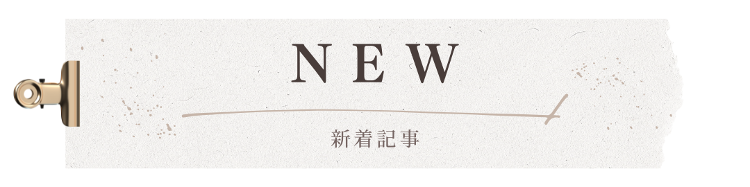 Gifugram新着記事ページ