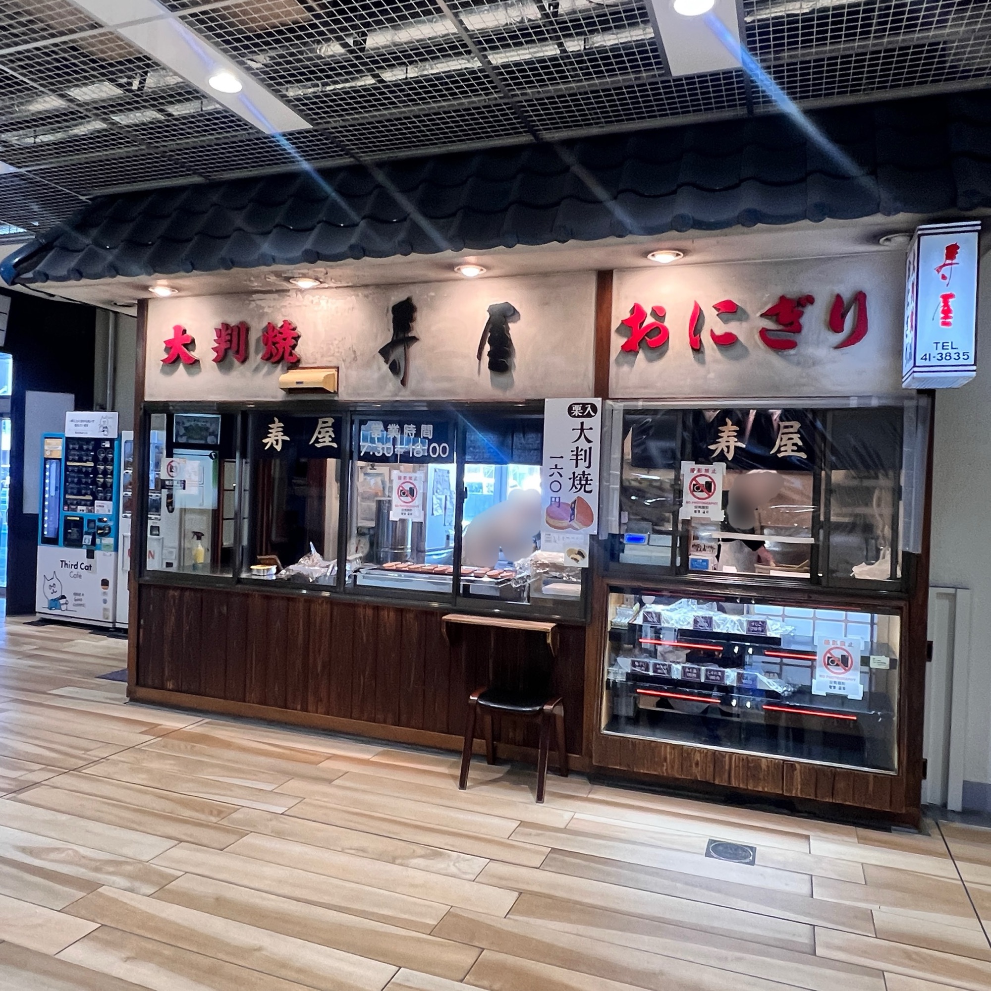 新潟市 バスセンター 寿屋