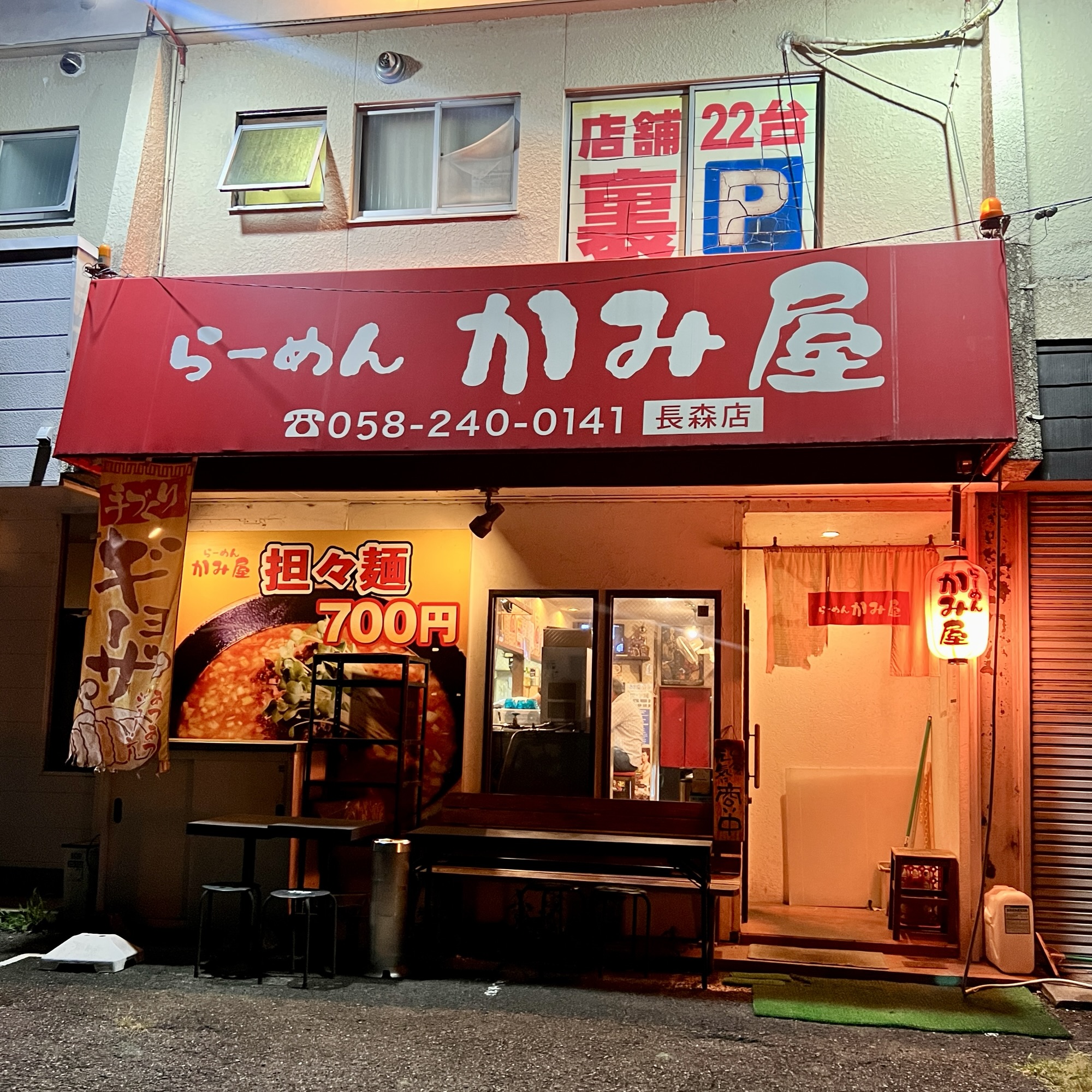 岐阜市 らーめんかみ屋 長森店