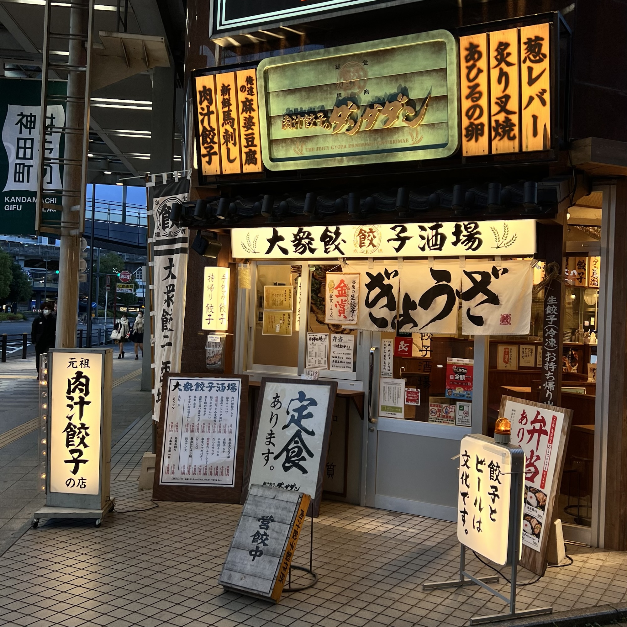 岐阜市 餃子のダンダダン