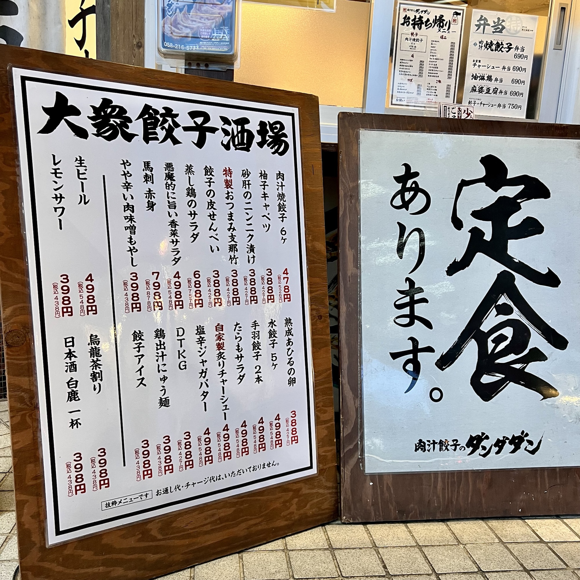 岐阜市 餃子のダンダダン