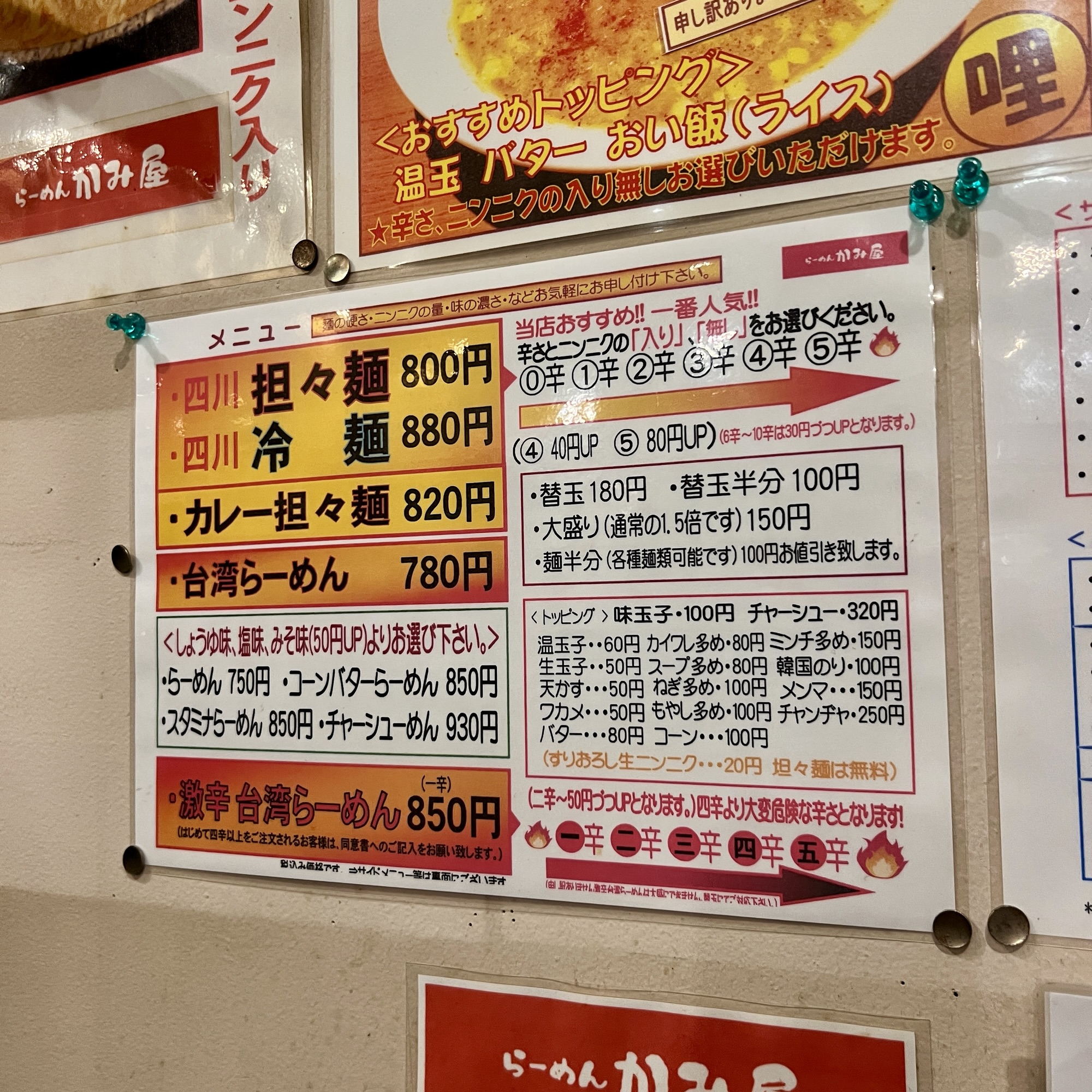 岐阜市 らーめんかみ屋 長森店