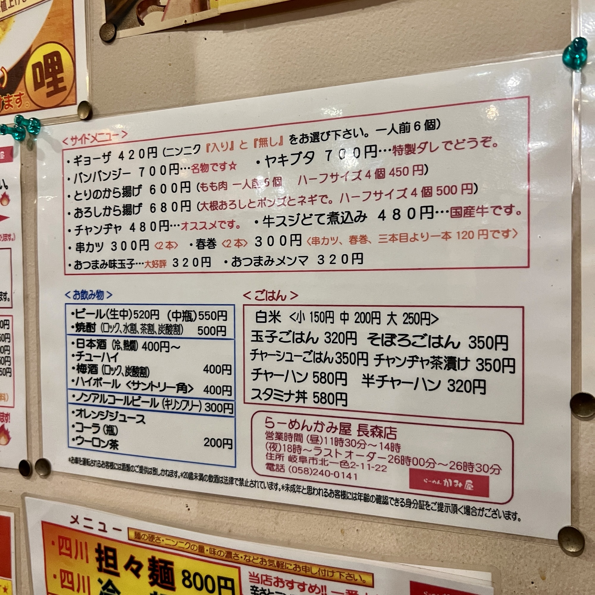 岐阜市 らーめんかみ屋 長森店