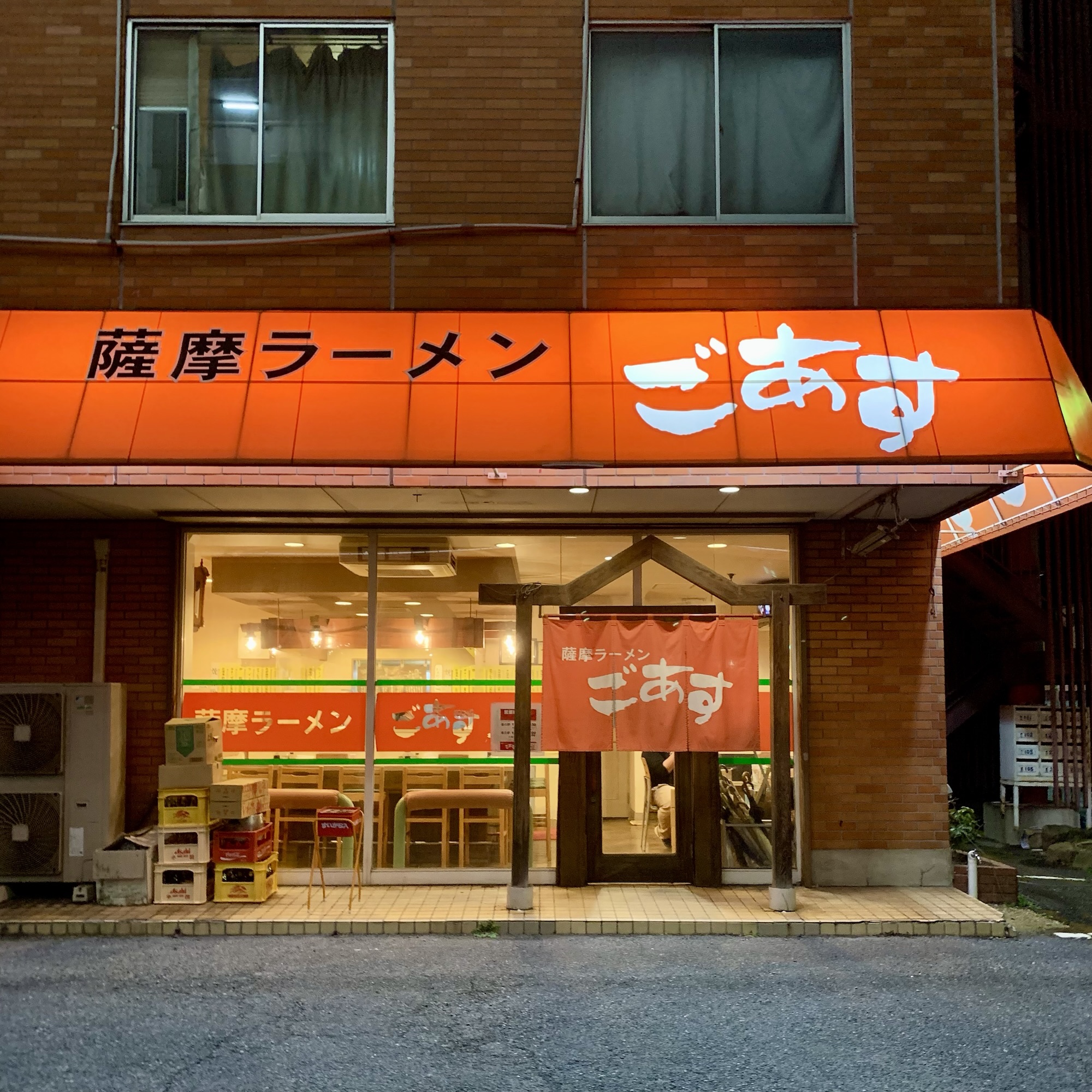 岐阜市 薩摩ラーメンごあす