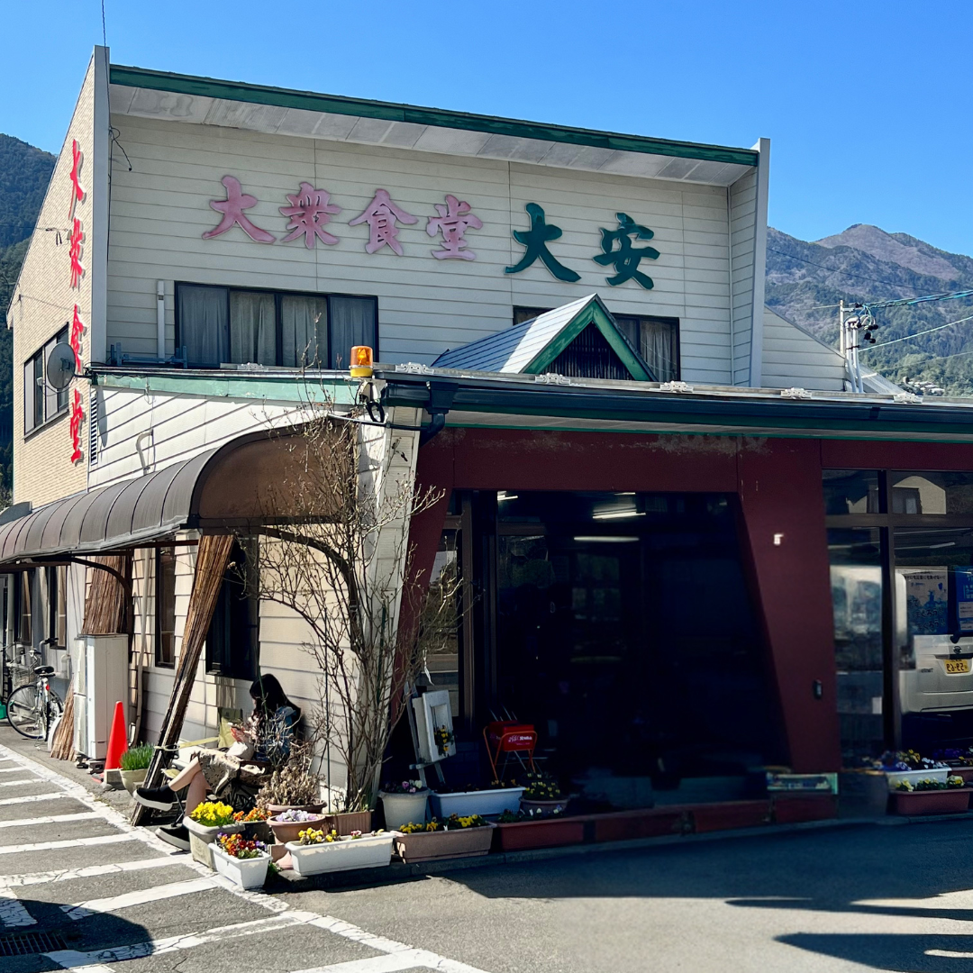 下呂市 大衆食堂 大安