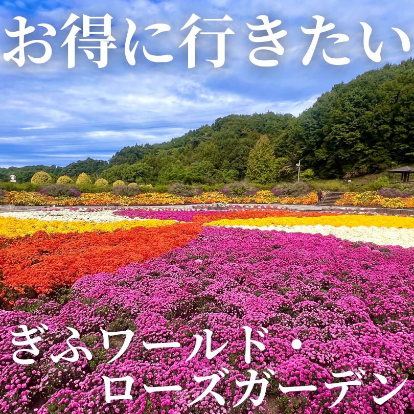 可児市 ぎふワールド・ローズガーデン