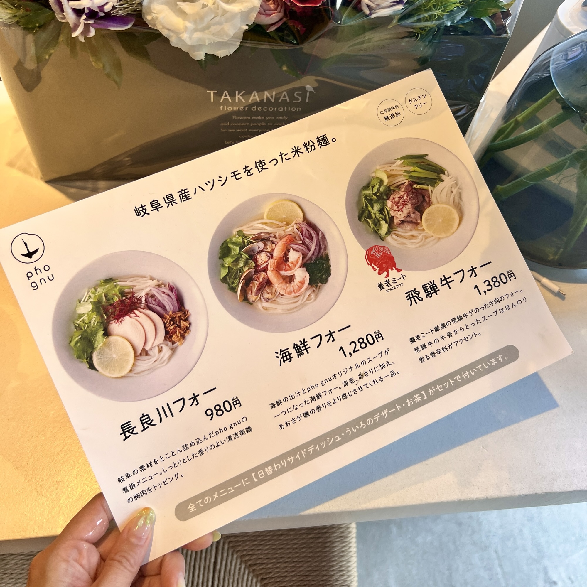 岐阜市 pho gnu(フォーヌー)