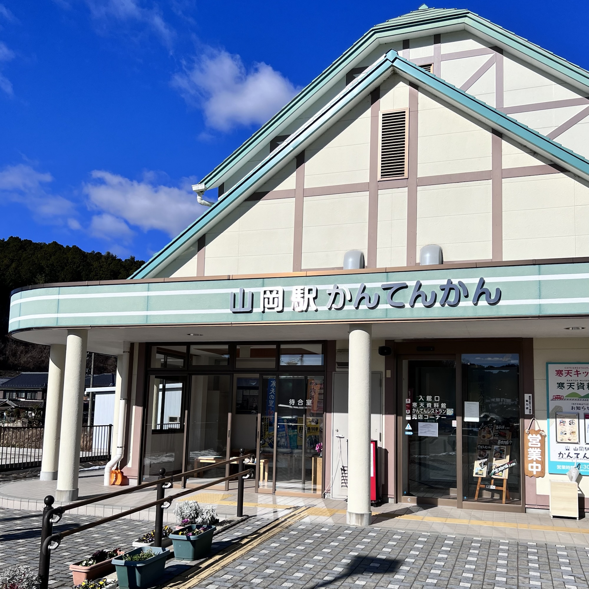 恵那市 山岡駅かんてんかん