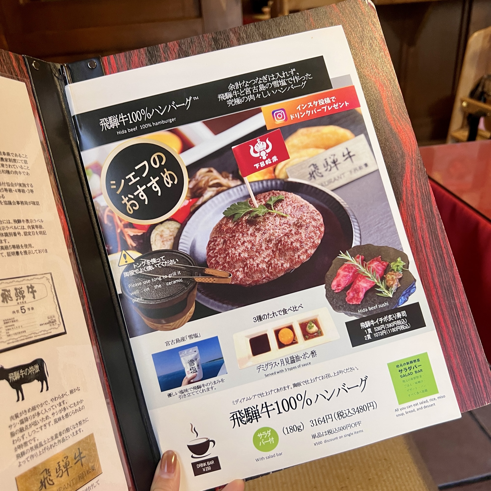 下呂市 飛騨牛レストラン下呂松葉 メニュー