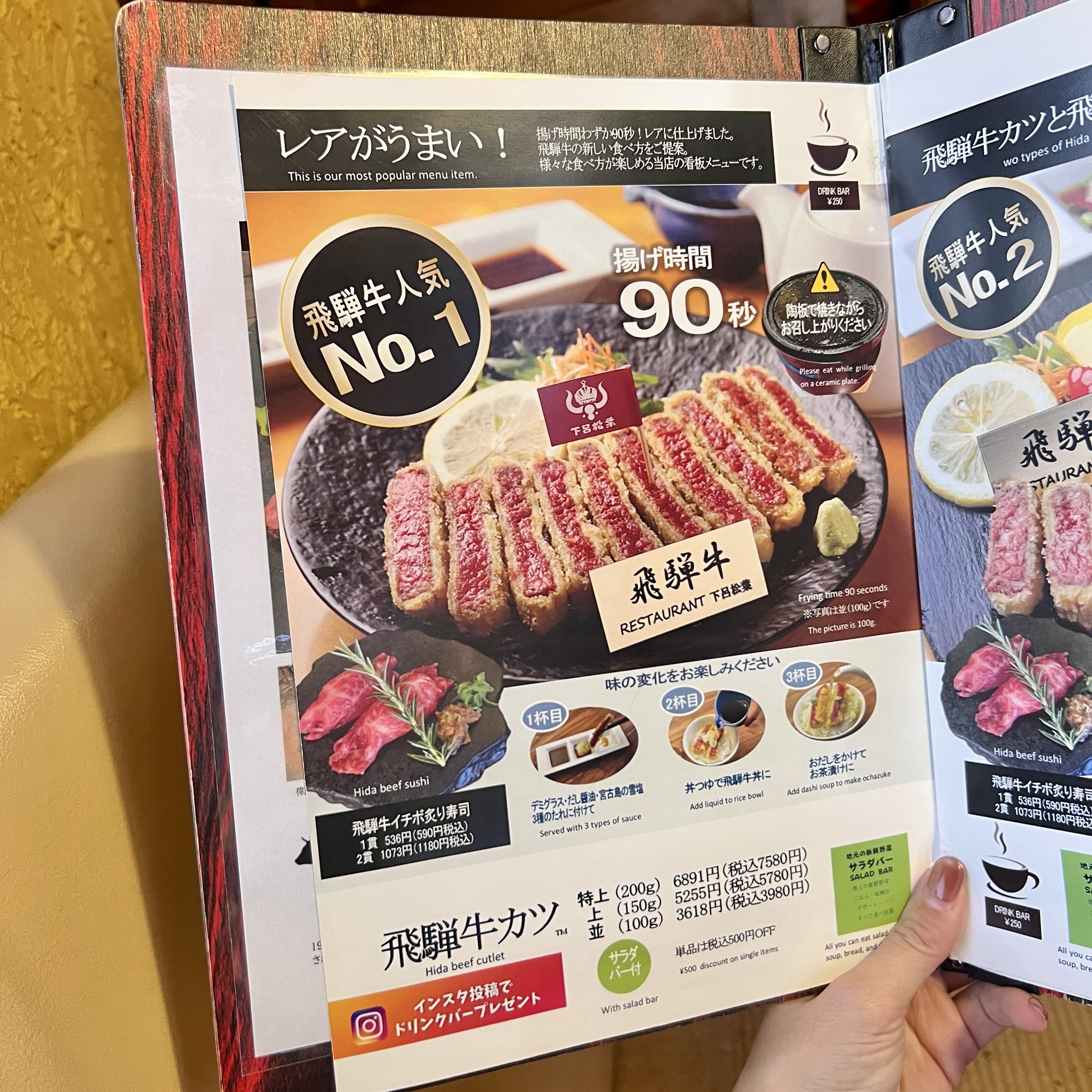 下呂市 飛騨牛レストラン下呂松葉 メニュー