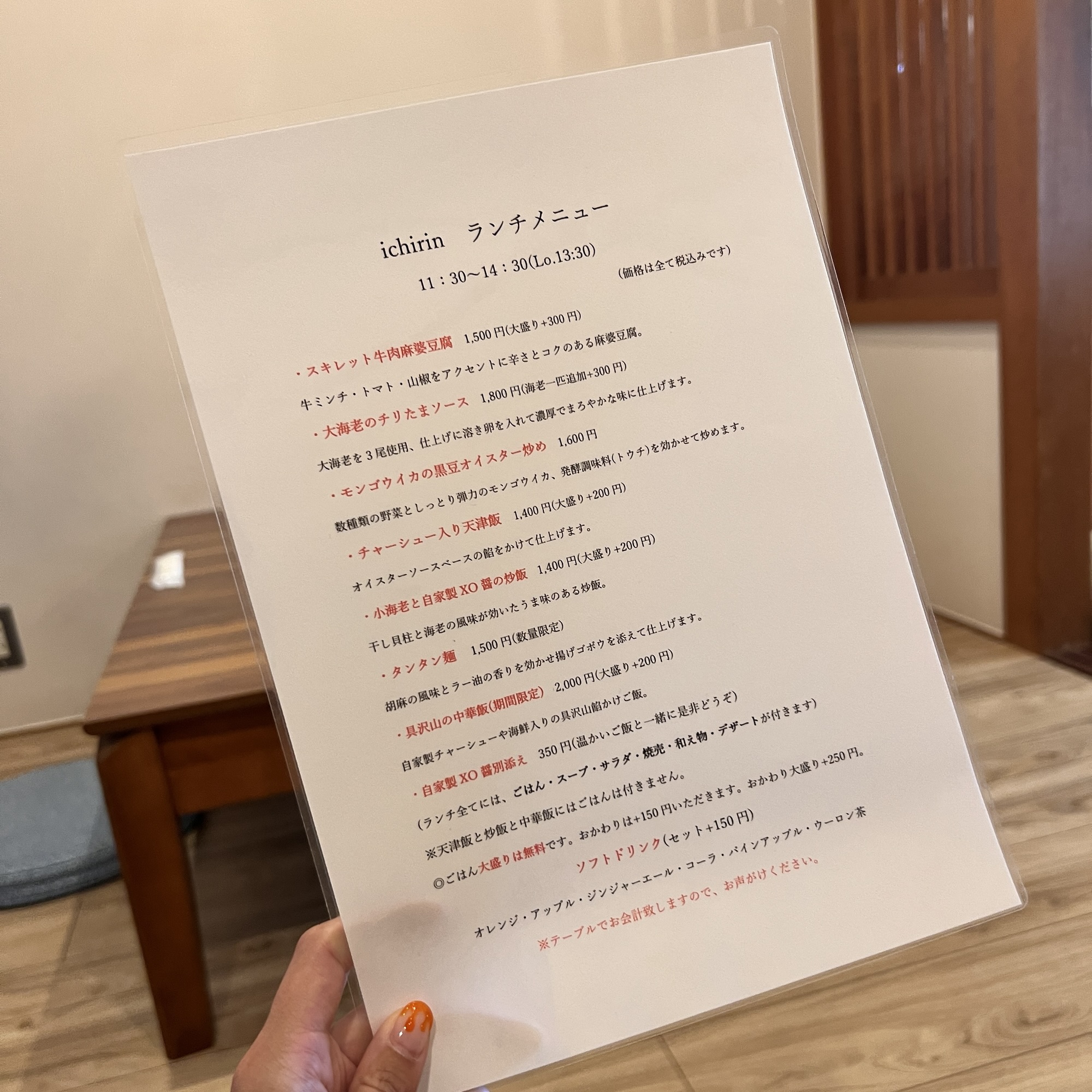 岐阜市 ICHIRIN（イチリン）