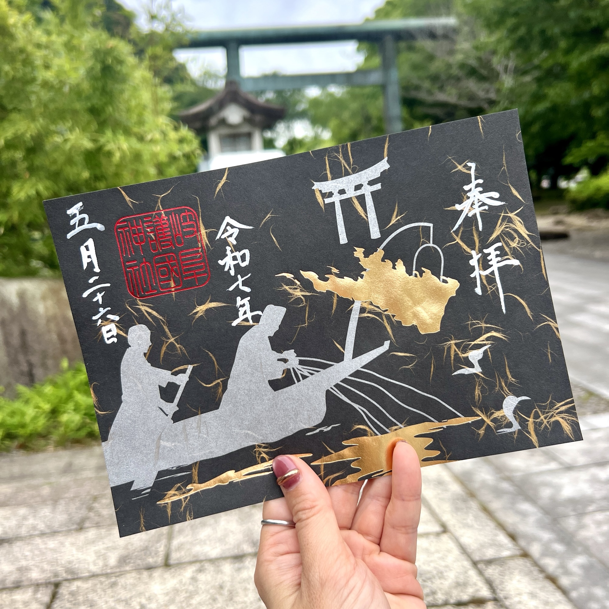 岐阜護国神社 限定御朱印