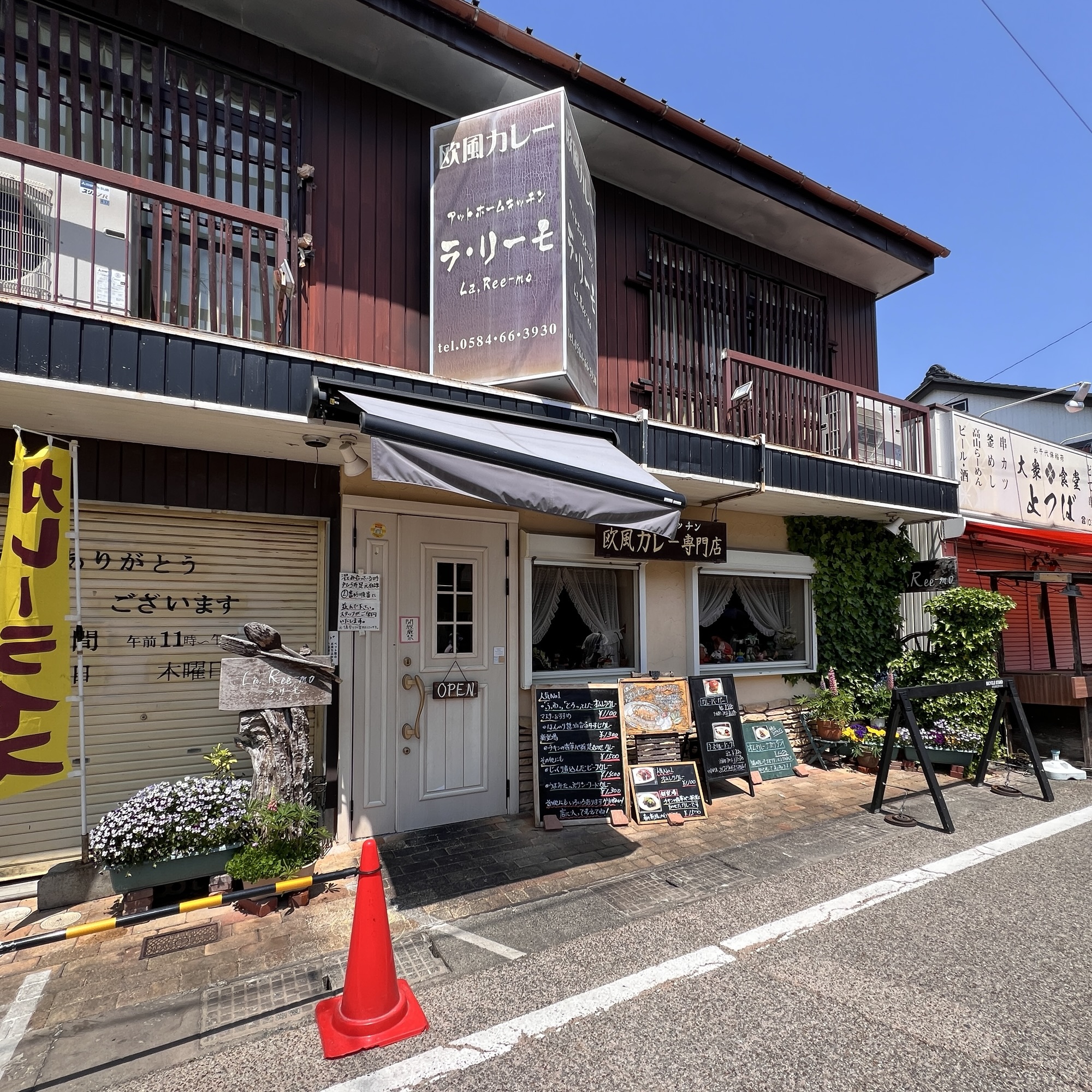海津市 ラ・リーモ