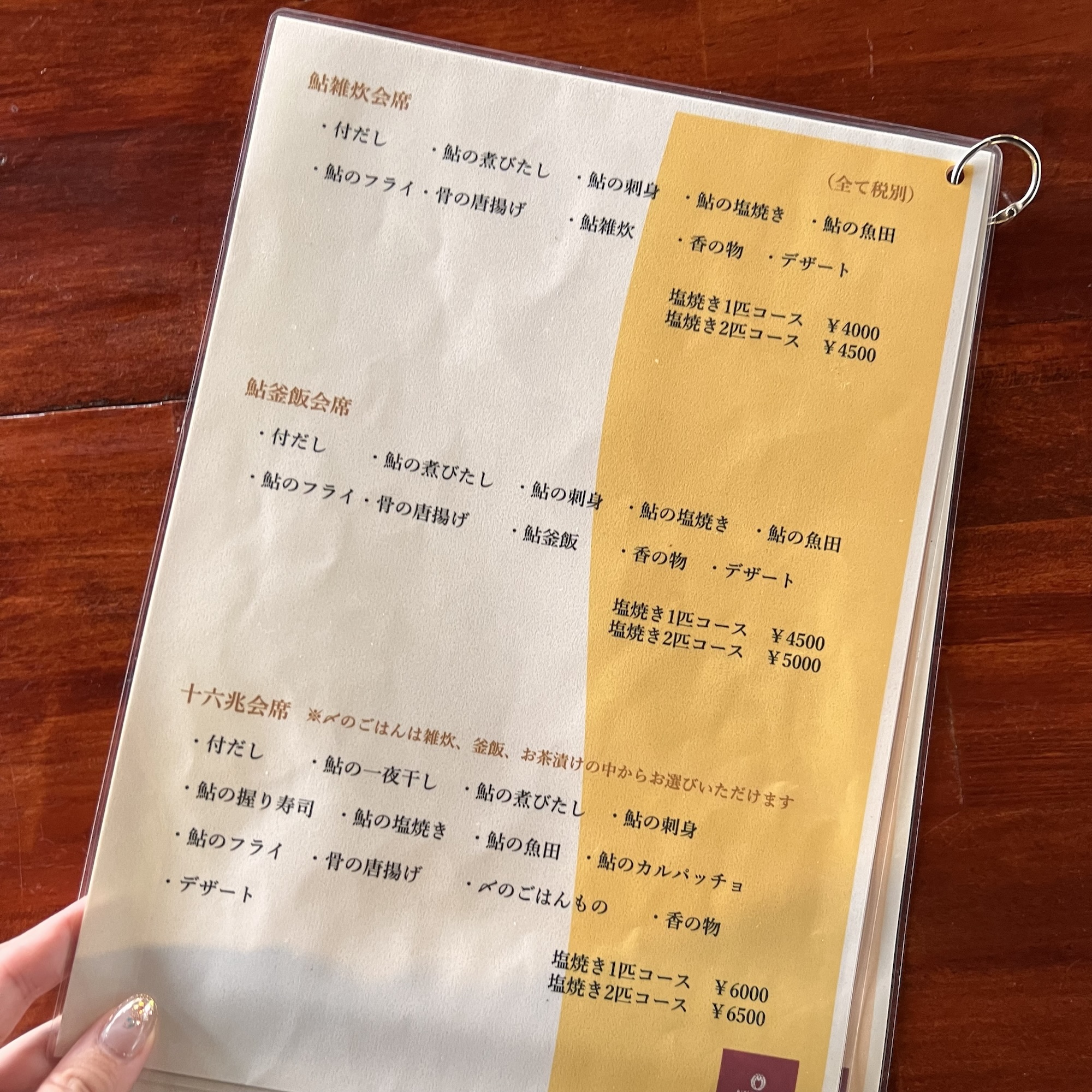 大垣市 十六兆