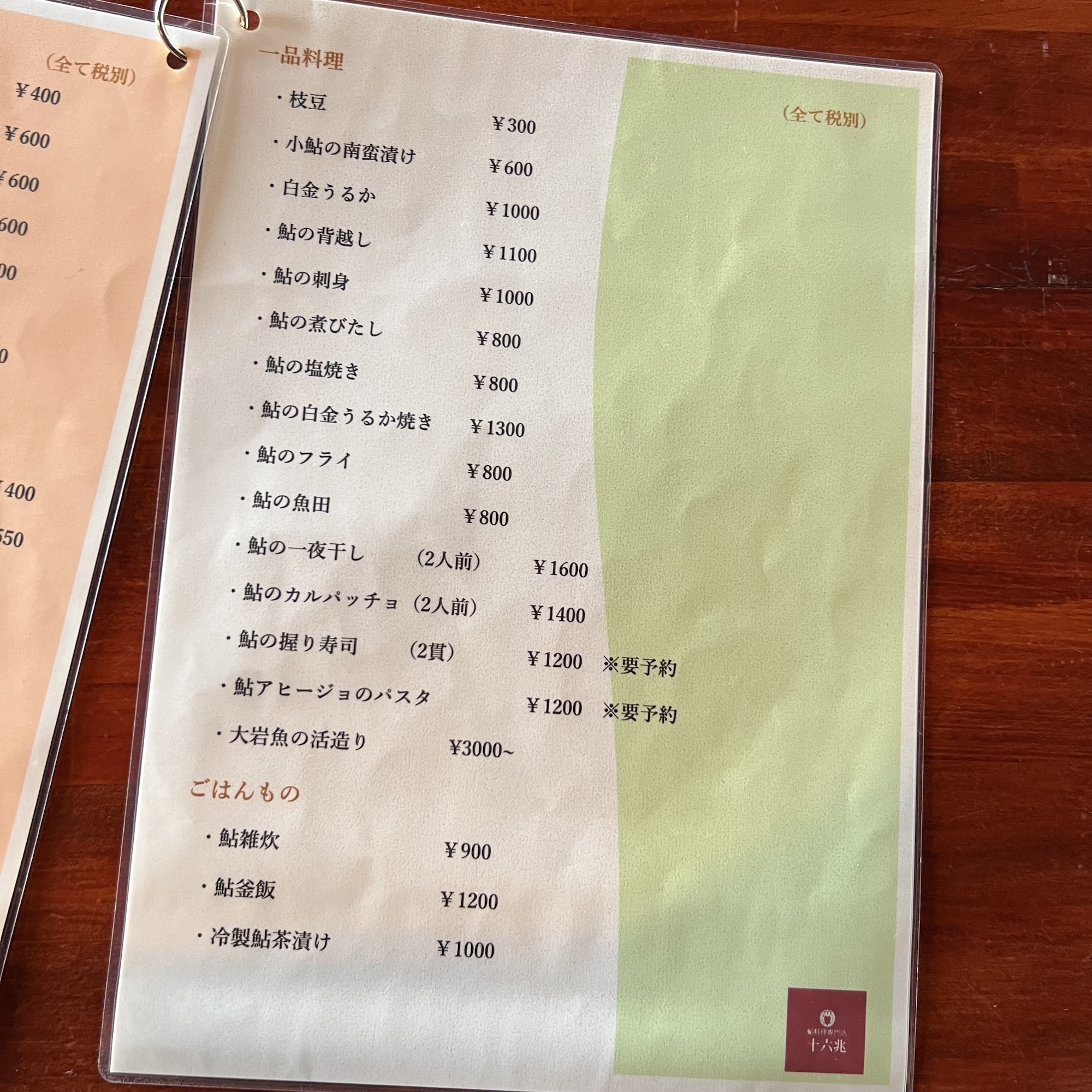 大垣市 十六兆