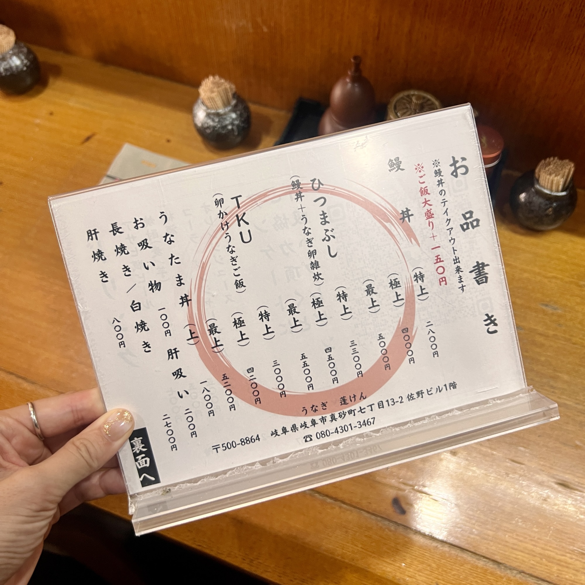 岐阜市 うなぎ 蓮けい