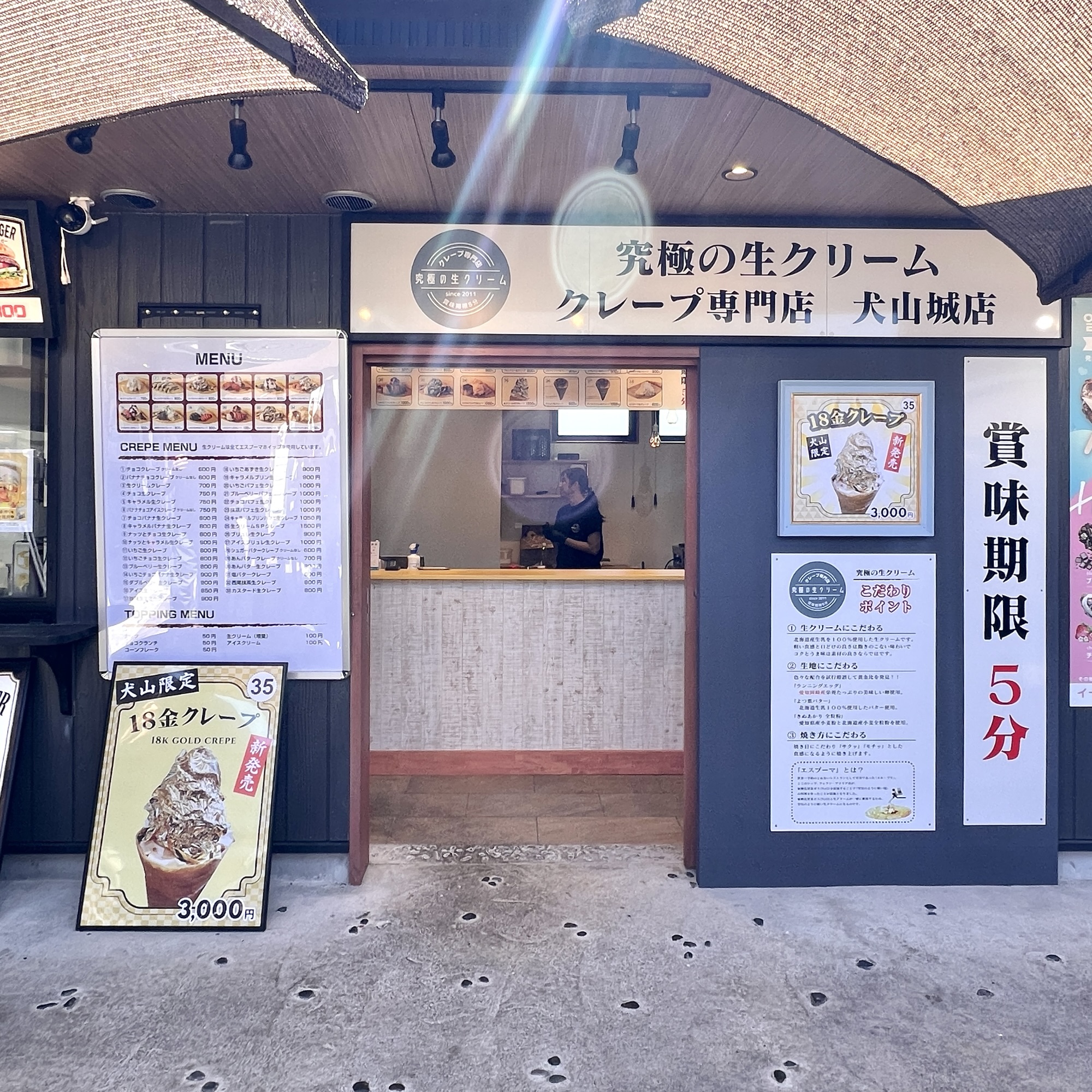 犬山城下町 究極の生クリームクレープ専門店