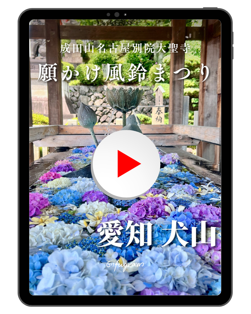犬山市 成田山 風鈴祭り
