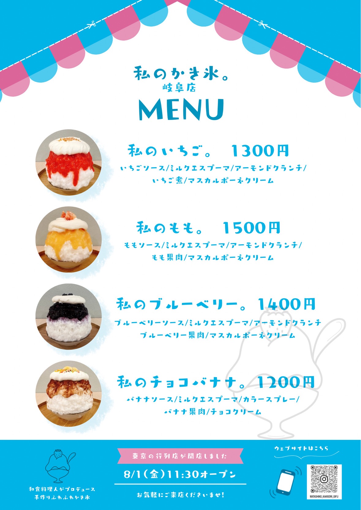 安八郡輪之内町 私のかき氷。 メニュー