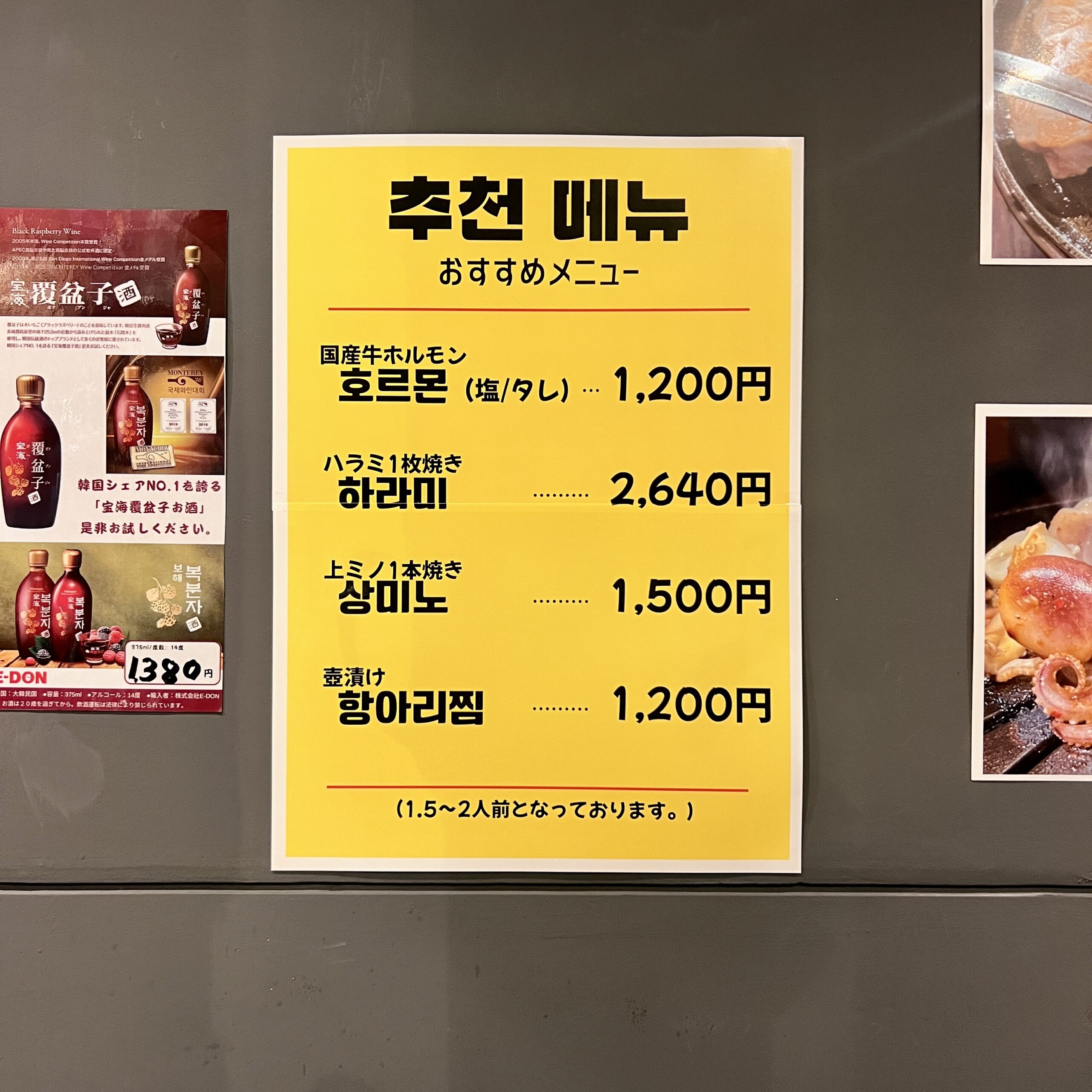 岐阜市 韓国酒場 ゆずり葉