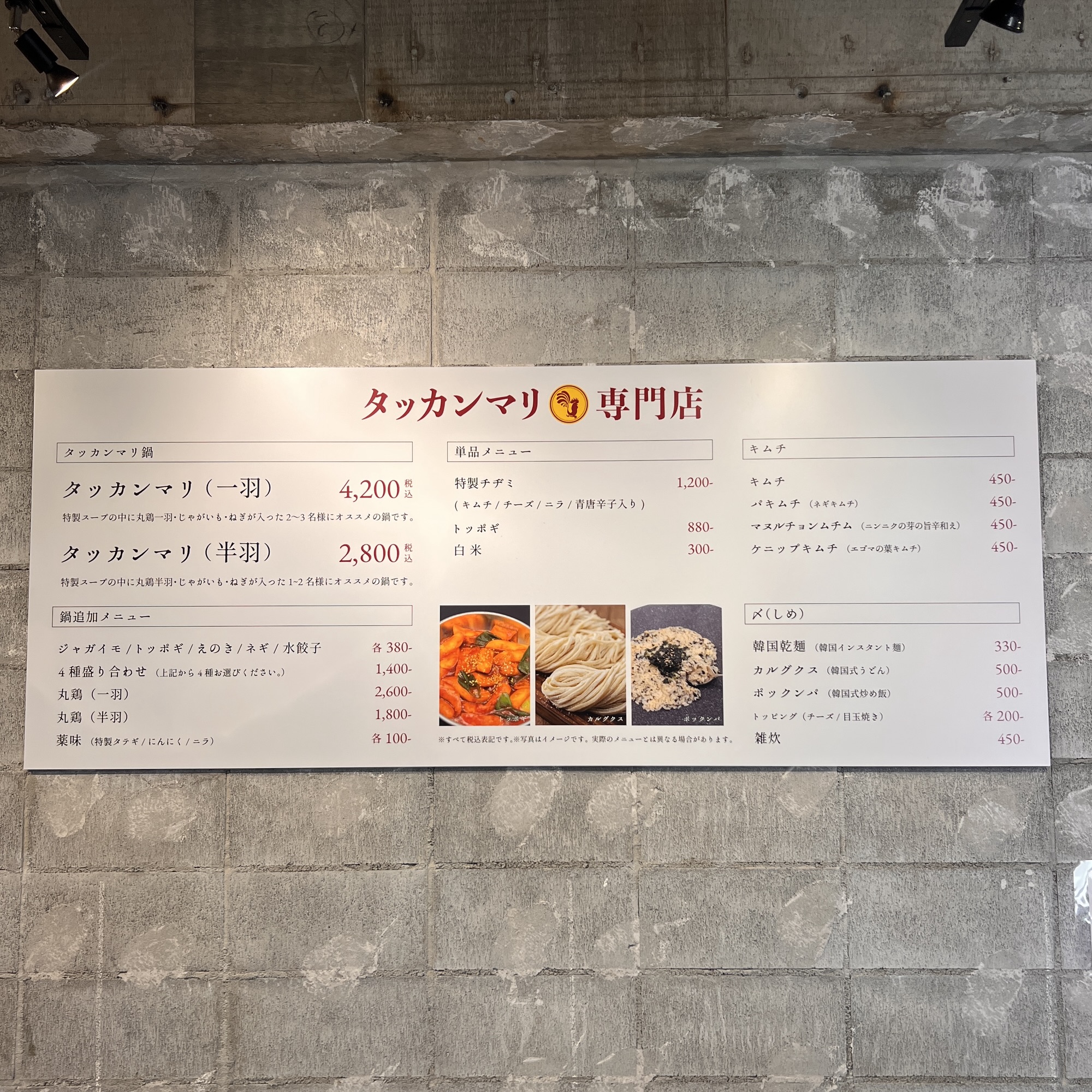 岐阜 笠松町 タッカンマリ専門店
