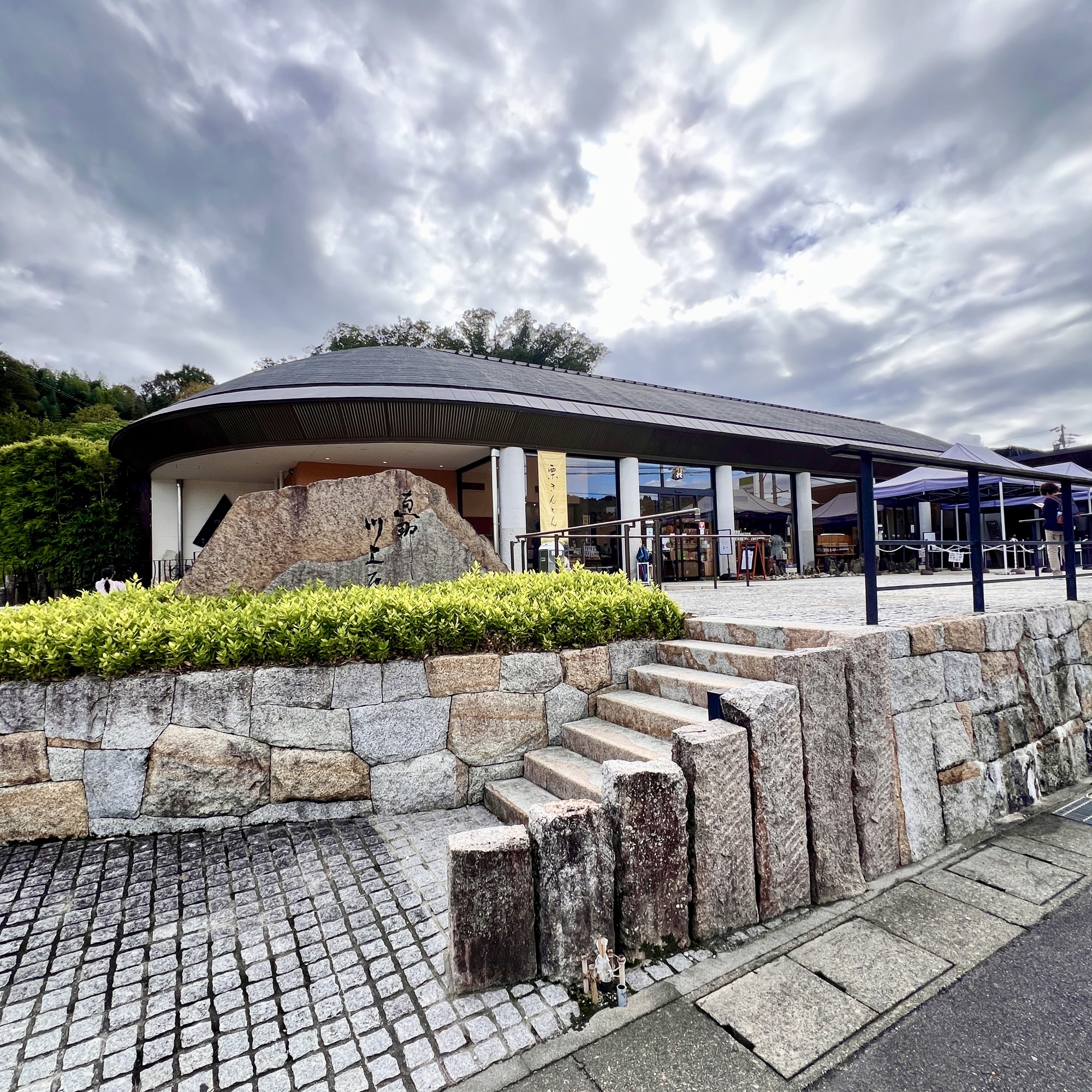 恵那川上屋 栗里宿 恵那峡店