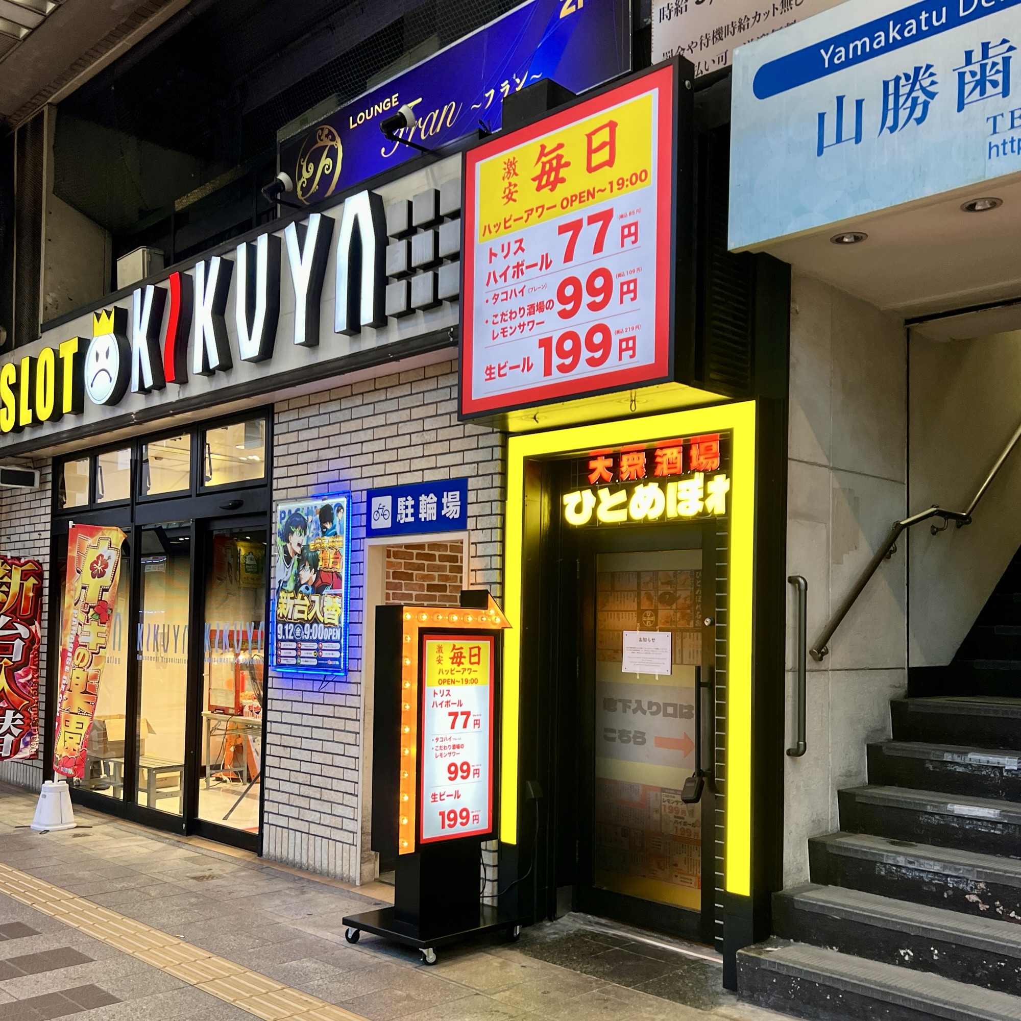 大衆酒場 ひとめぼれ 岐阜駅前店