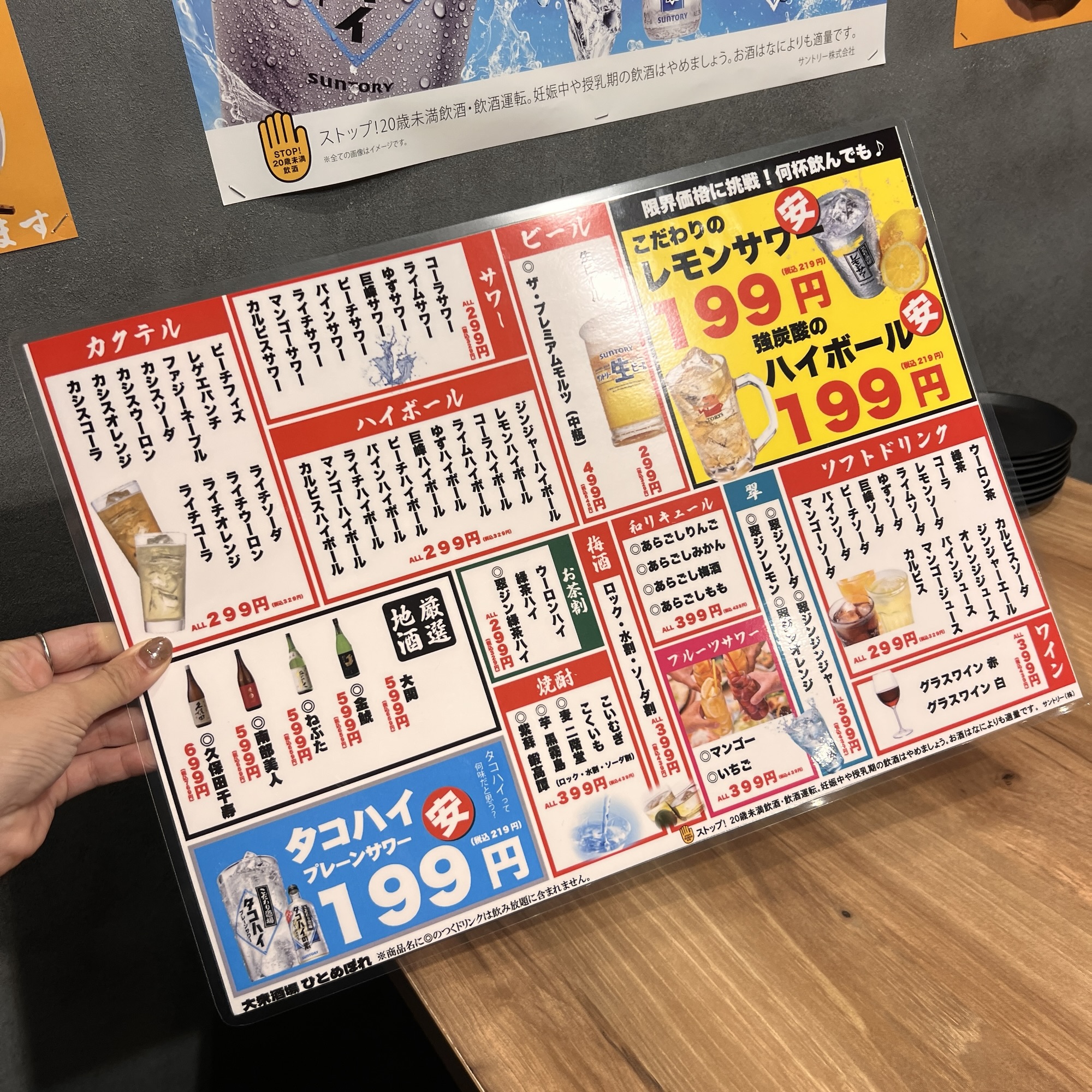 大衆酒場 ひとめぼれ 岐阜駅前店