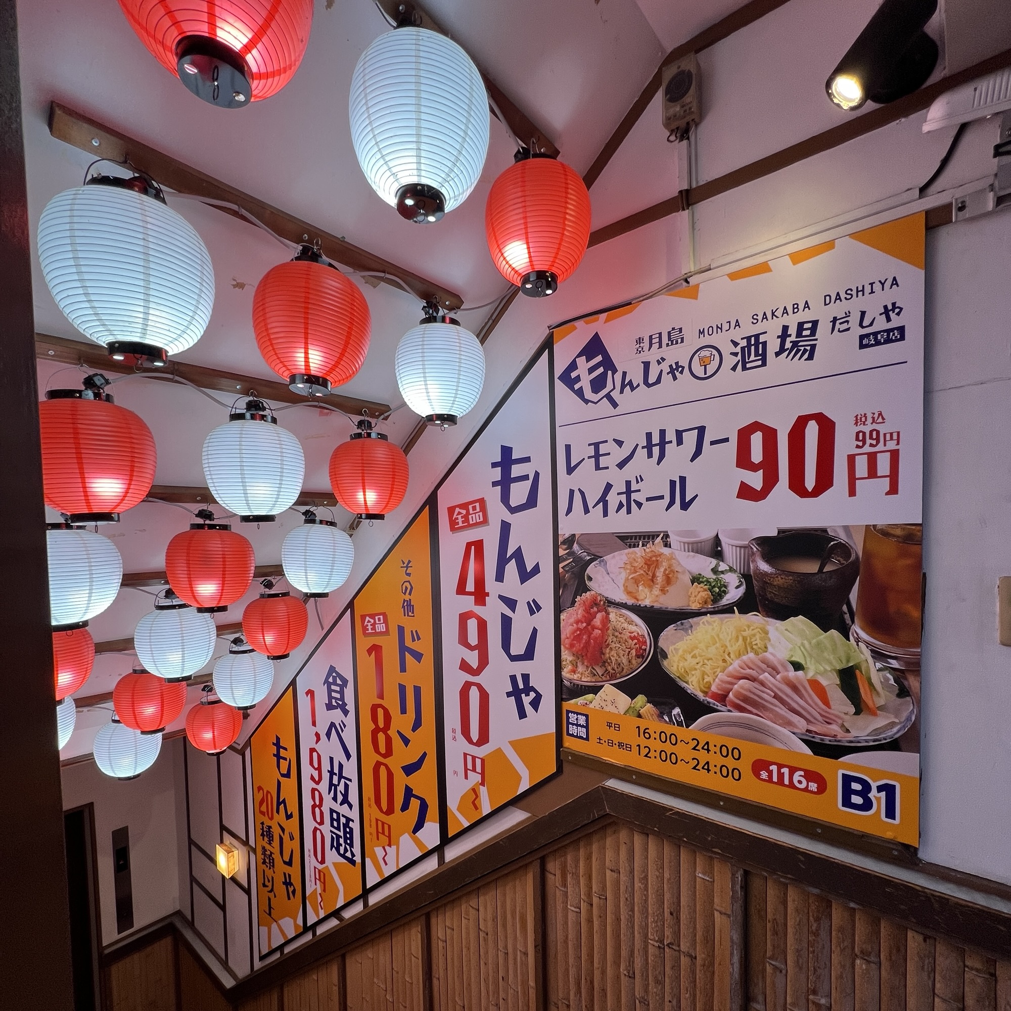 岐阜市 東京月島もんじゃ酒場 だしや 岐阜店