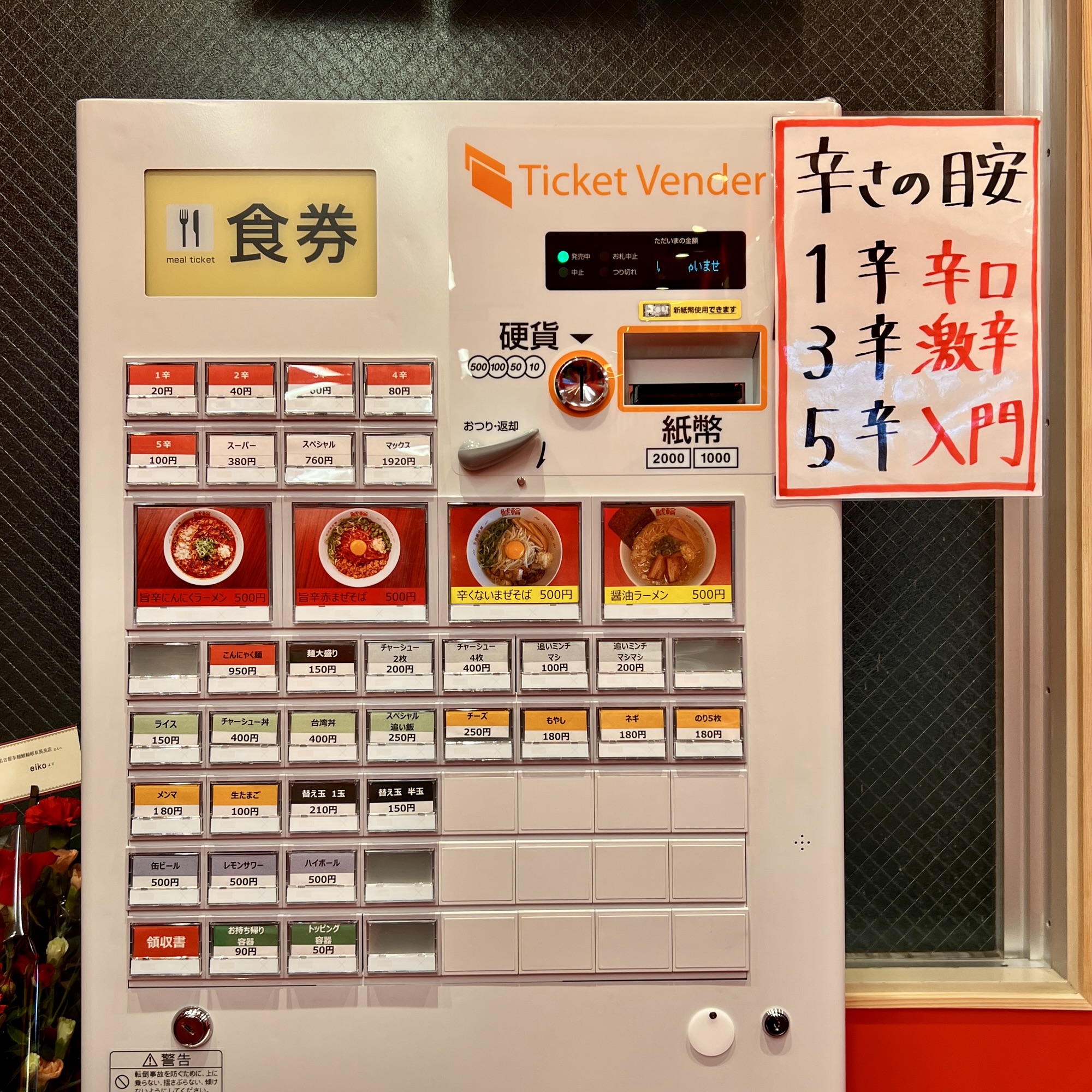 岐阜市 名古屋辛麺 鯱輪 岐阜長良店（しゃちりん）