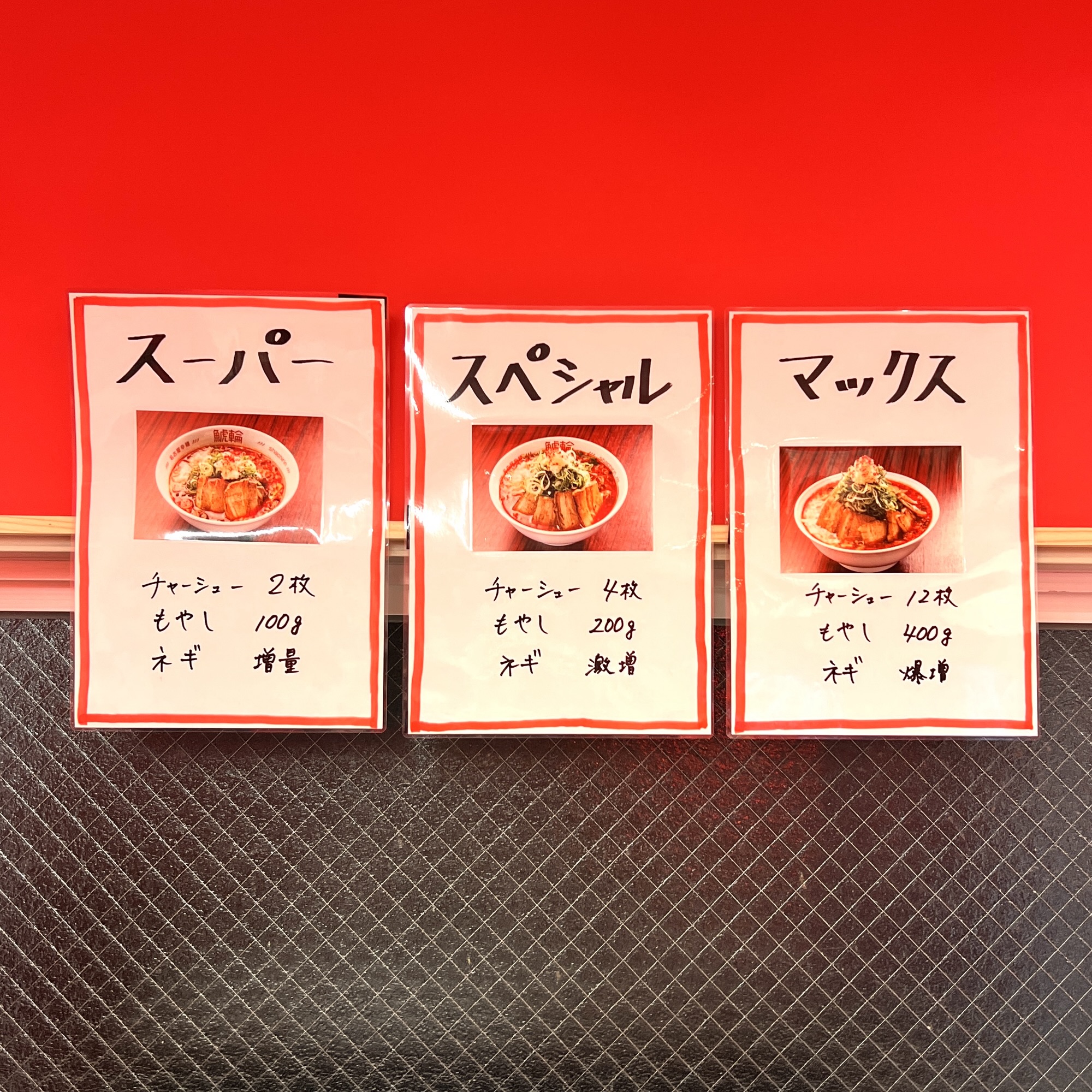 岐阜市 名古屋辛麺 鯱輪 岐阜長良店（しゃちりん）