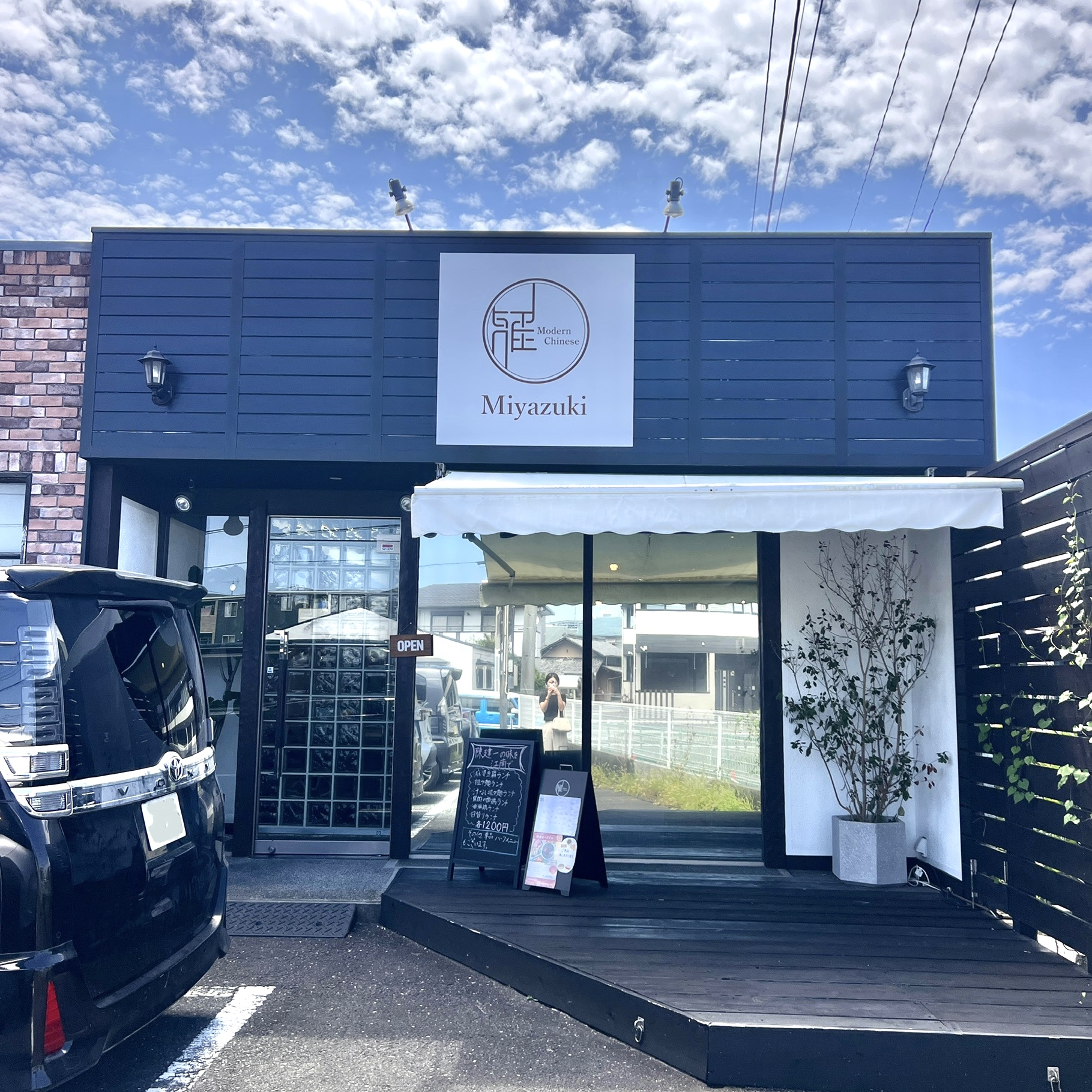 江南市 モダン中華 Miyazuki(ミヤヅキ)ランチ