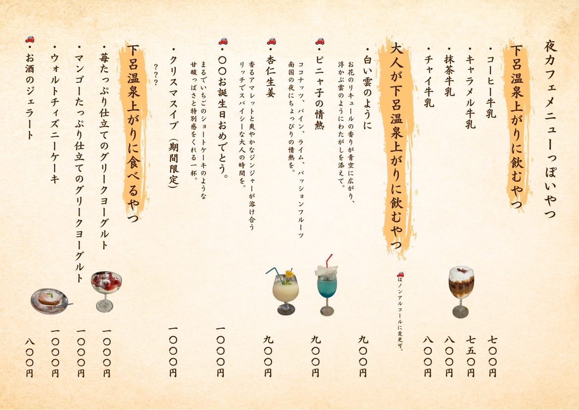下呂温泉街 夜カフェ 102号室
