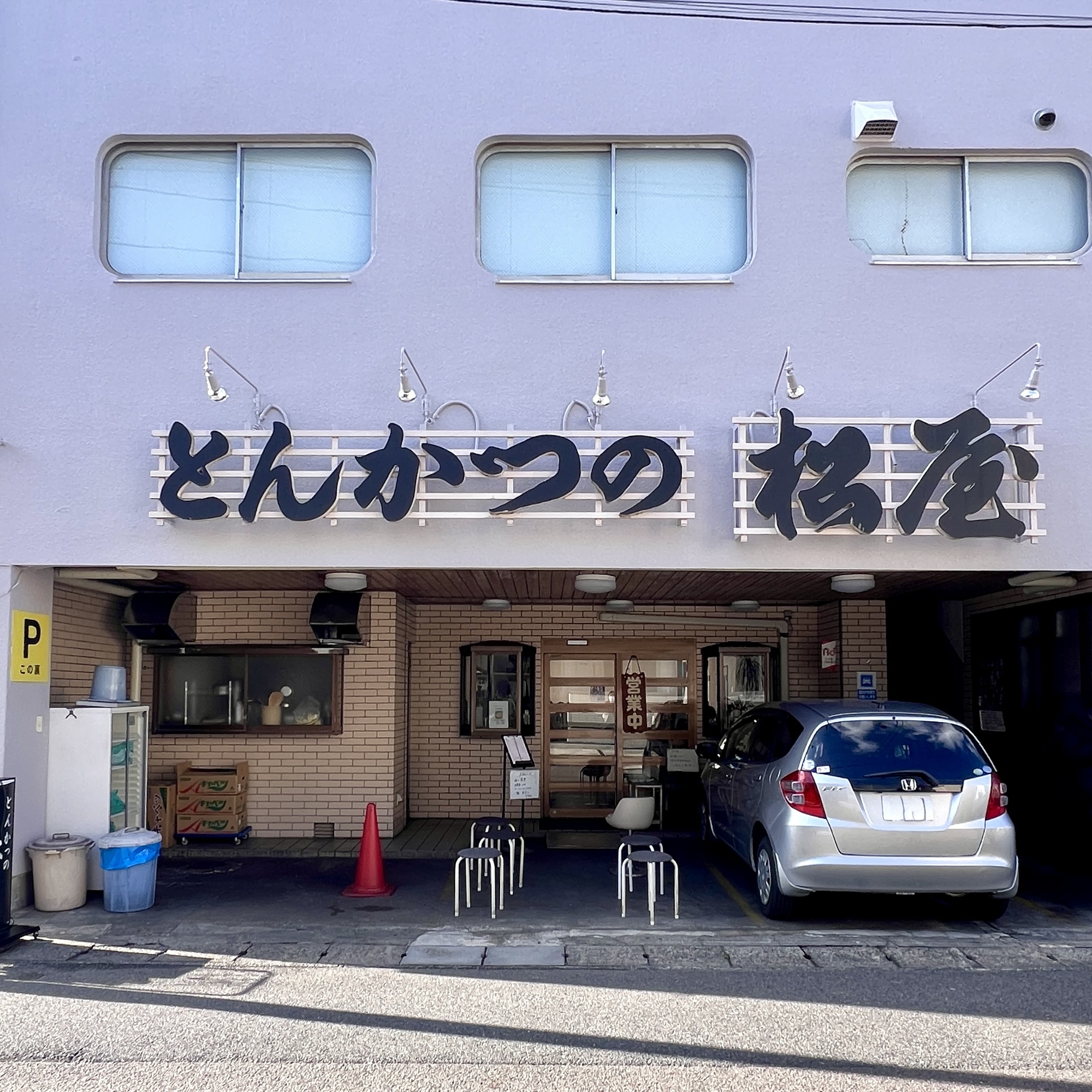 岐阜市 定食屋 とんかつの松屋