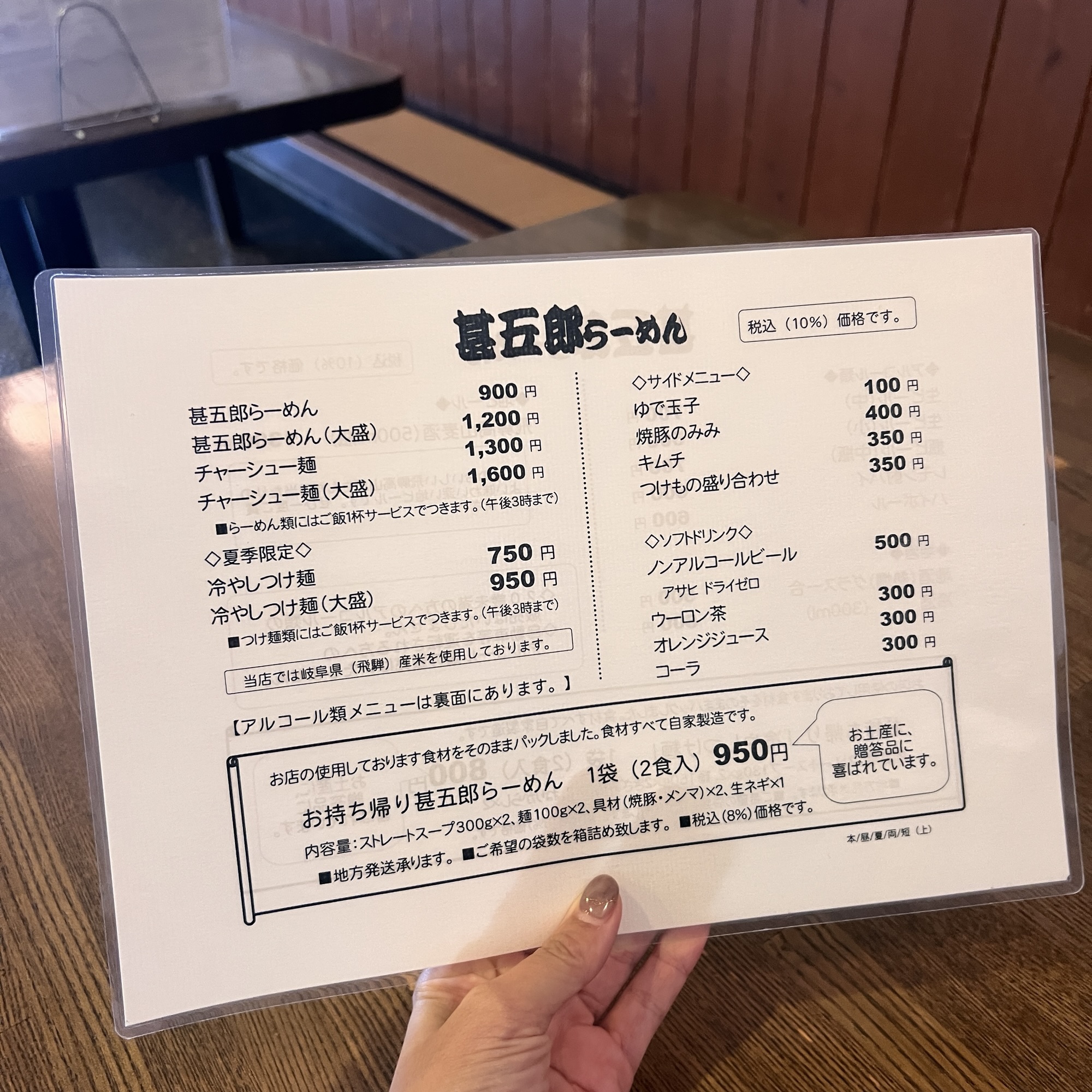 高山市 甚五郎らーめん